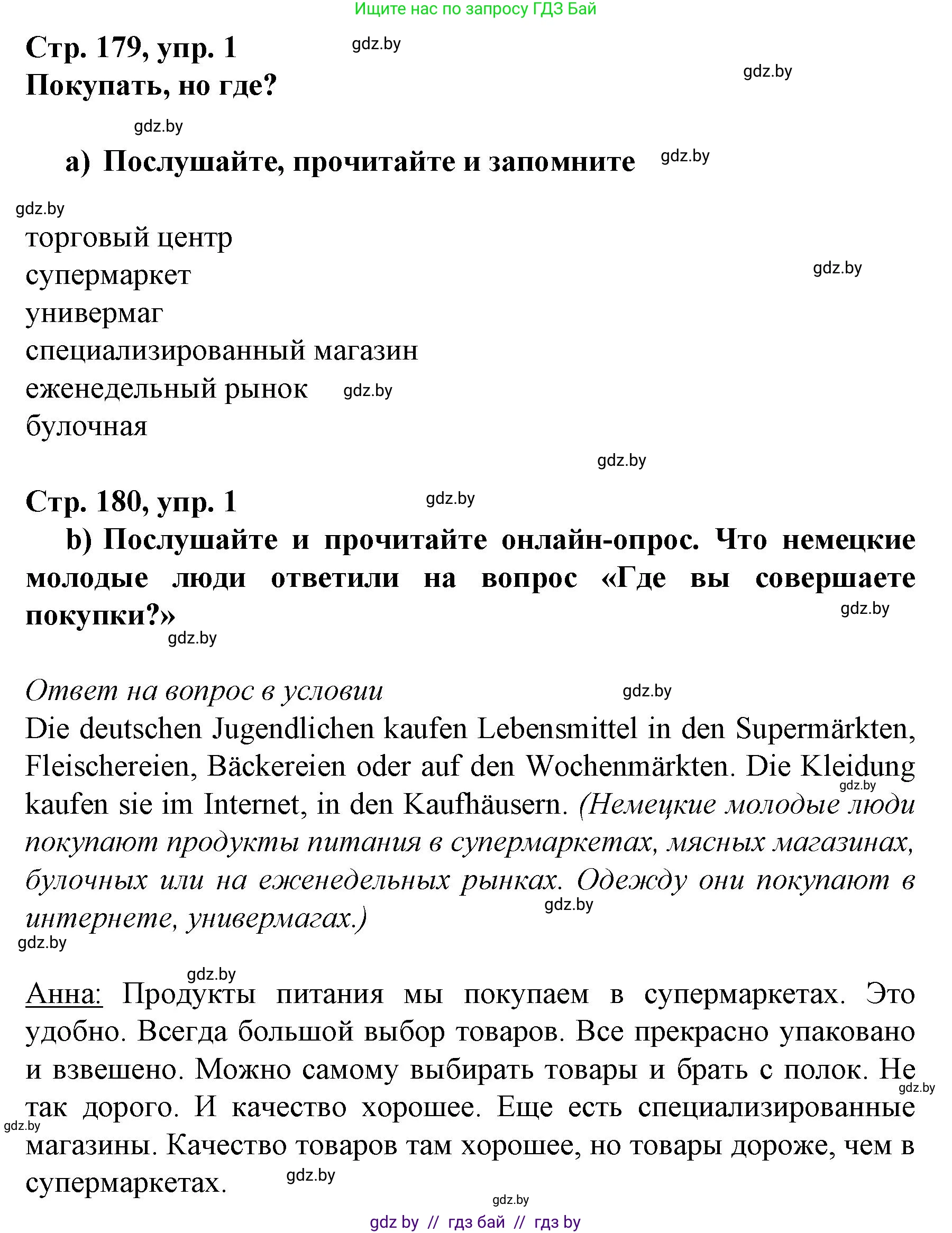 Немецкий язык (Deutsch), 7 класс Учебник (Schülerbuch), авторы: Будько Антонина Филипповна (Budjko Antonina), Урбанович Инна Ювинальевна (Urbanowitsch Ina), издательство Вышэйшая школа, Минск, 2021, страница 179, номер 1, Решение