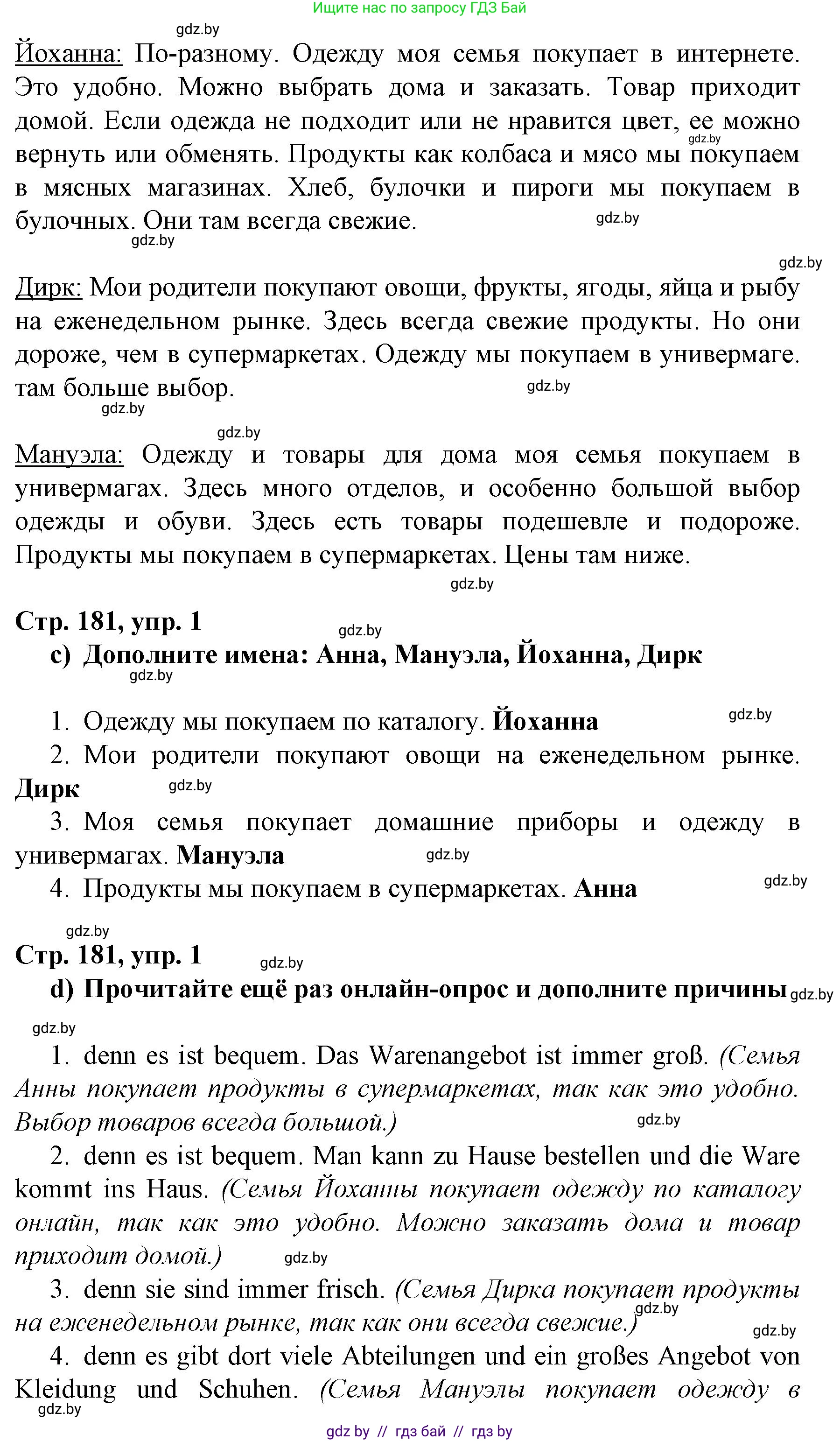Немецкий язык (Deutsch), 7 класс Учебник (Schülerbuch), авторы: Будько Антонина Филипповна (Budjko Antonina), Урбанович Инна Ювинальевна (Urbanowitsch Ina), издательство Вышэйшая школа, Минск, 2021, страница 179, номер 1, Решение (продолжение 2)