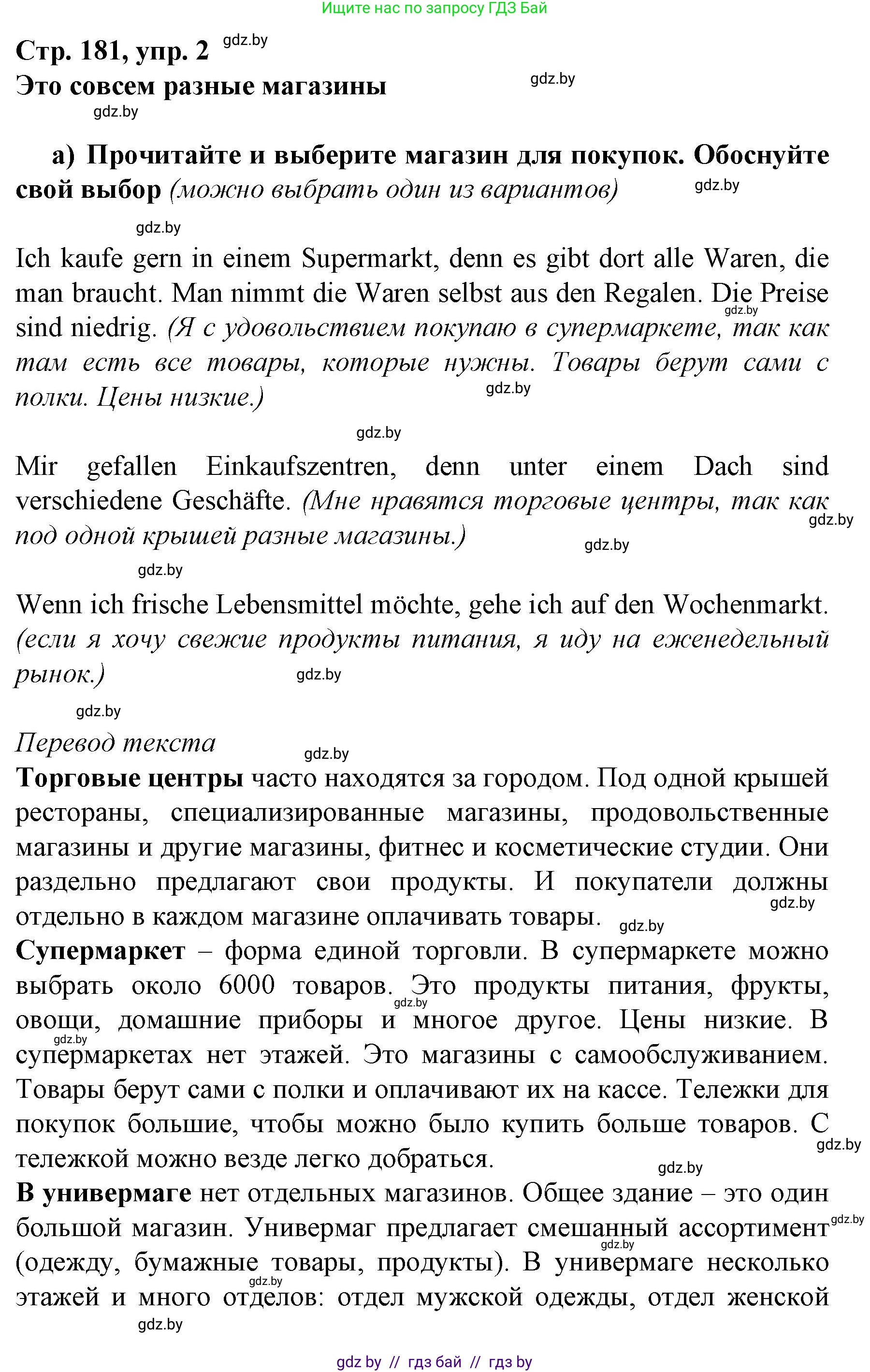 Немецкий язык (Deutsch), 7 класс Учебник (Schülerbuch), авторы: Будько Антонина Филипповна (Budjko Antonina), Урбанович Инна Ювинальевна (Urbanowitsch Ina), издательство Вышэйшая школа, Минск, 2021, страница 181, номер 2, Решение