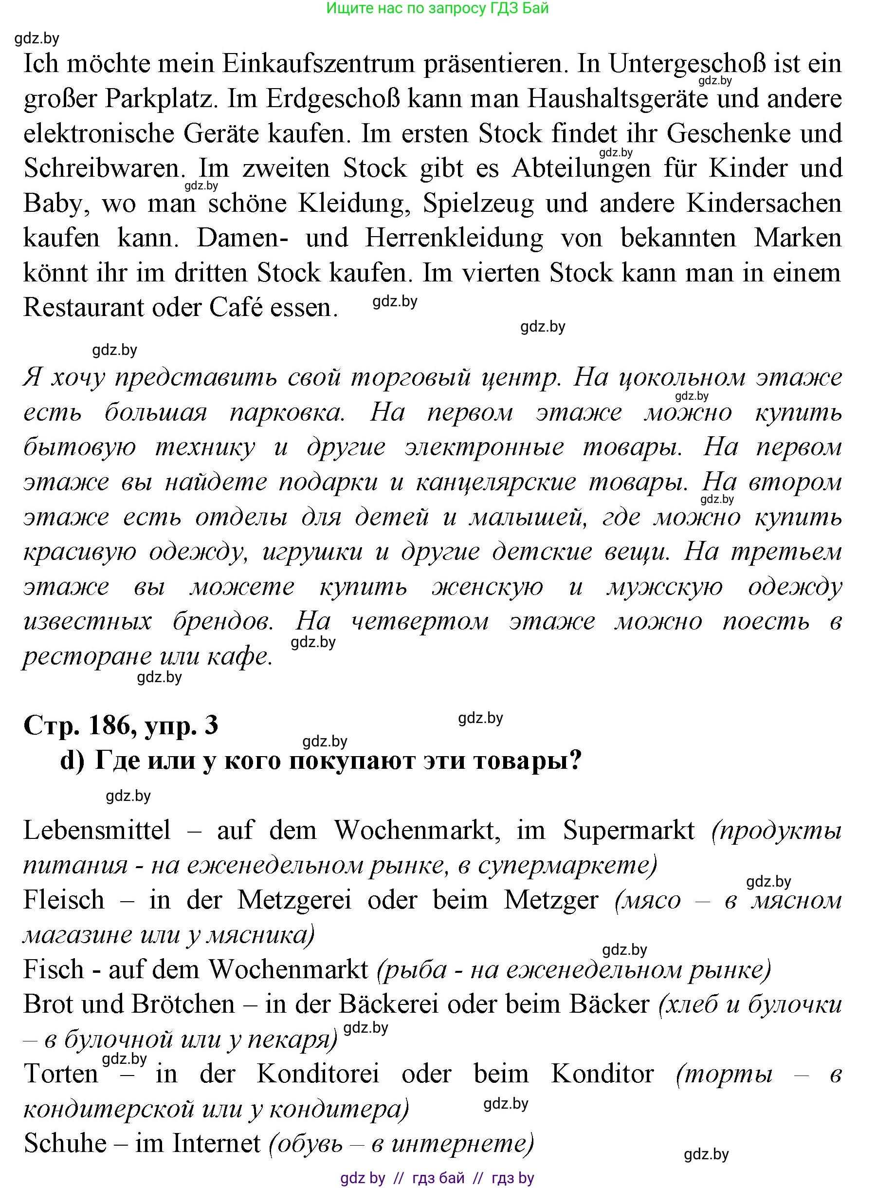 Немецкий язык (Deutsch), 7 класс Учебник (Schülerbuch), авторы: Будько Антонина Филипповна (Budjko Antonina), Урбанович Инна Ювинальевна (Urbanowitsch Ina), издательство Вышэйшая школа, Минск, 2021, страница 184, номер 3, Решение (продолжение 3)