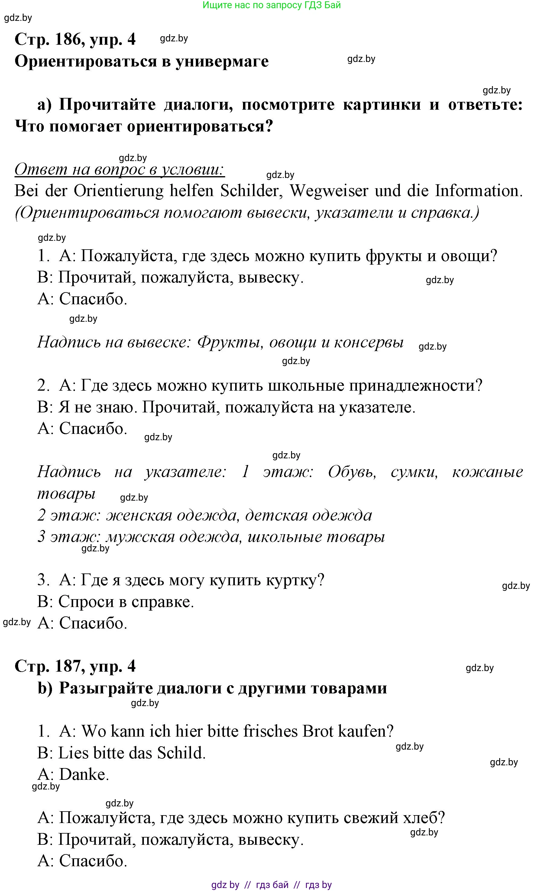 Немецкий язык (Deutsch), 7 класс Учебник (Schülerbuch), авторы: Будько Антонина Филипповна (Budjko Antonina), Урбанович Инна Ювинальевна (Urbanowitsch Ina), издательство Вышэйшая школа, Минск, 2021, страница 186, номер 4, Решение