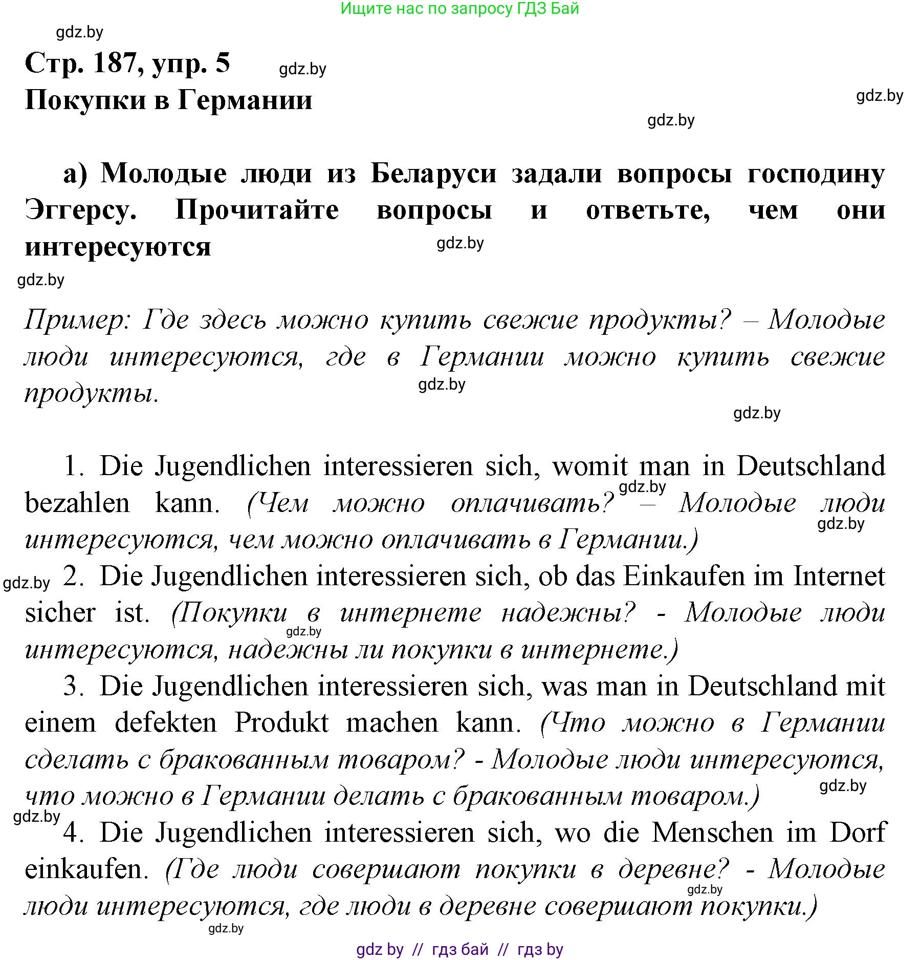 Немецкий язык (Deutsch), 7 класс Учебник (Schülerbuch), авторы: Будько Антонина Филипповна (Budjko Antonina), Урбанович Инна Ювинальевна (Urbanowitsch Ina), издательство Вышэйшая школа, Минск, 2021, страница 187, номер 5, Решение