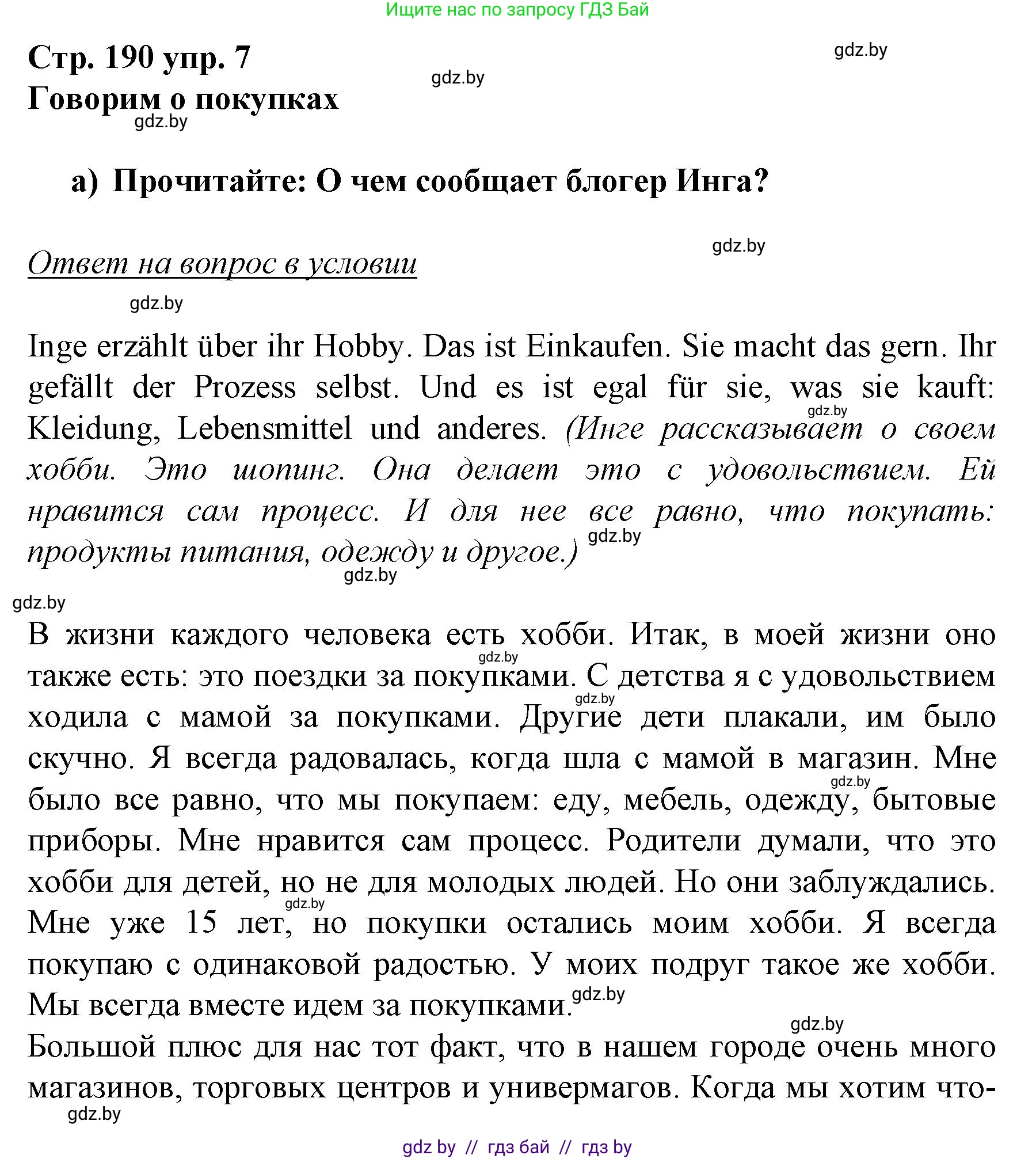 Немецкий язык (Deutsch), 7 класс Учебник (Schülerbuch), авторы: Будько Антонина Филипповна (Budjko Antonina), Урбанович Инна Ювинальевна (Urbanowitsch Ina), издательство Вышэйшая школа, Минск, 2021, страница 190, номер 7, Решение