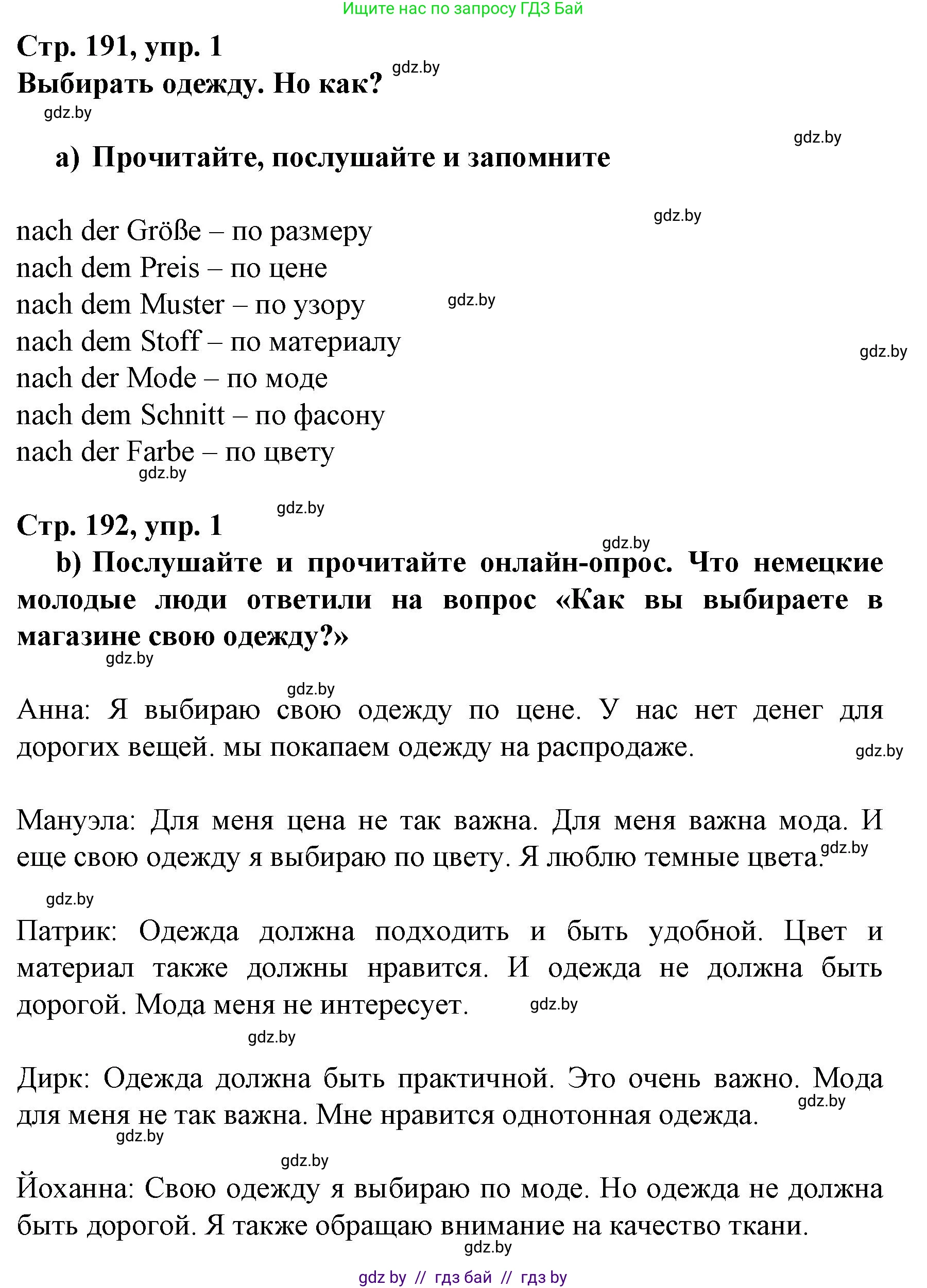 Немецкий язык (Deutsch), 7 класс Учебник (Schülerbuch), авторы: Будько Антонина Филипповна (Budjko Antonina), Урбанович Инна Ювинальевна (Urbanowitsch Ina), издательство Вышэйшая школа, Минск, 2021, страница 191, номер 1, Решение
