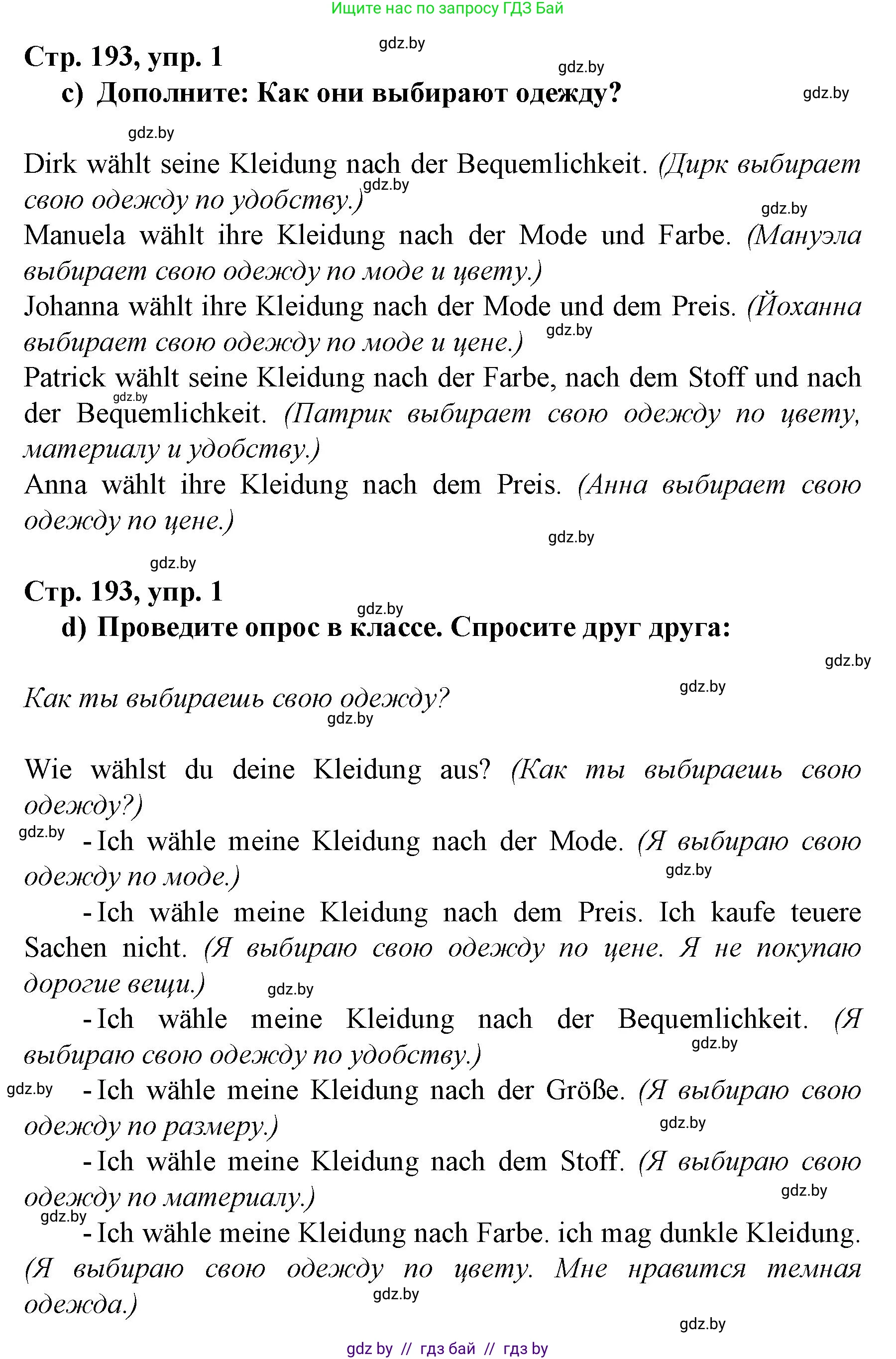 Немецкий язык (Deutsch), 7 класс Учебник (Schülerbuch), авторы: Будько Антонина Филипповна (Budjko Antonina), Урбанович Инна Ювинальевна (Urbanowitsch Ina), издательство Вышэйшая школа, Минск, 2021, страница 191, номер 1, Решение (продолжение 2)