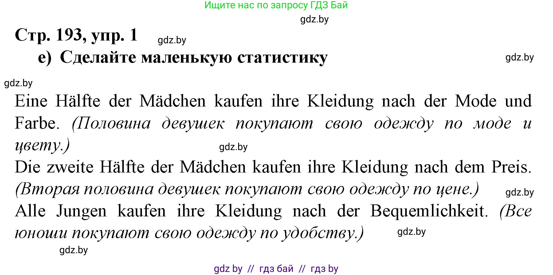 Немецкий язык (Deutsch), 7 класс Учебник (Schülerbuch), авторы: Будько Антонина Филипповна (Budjko Antonina), Урбанович Инна Ювинальевна (Urbanowitsch Ina), издательство Вышэйшая школа, Минск, 2021, страница 191, номер 1, Решение (продолжение 3)