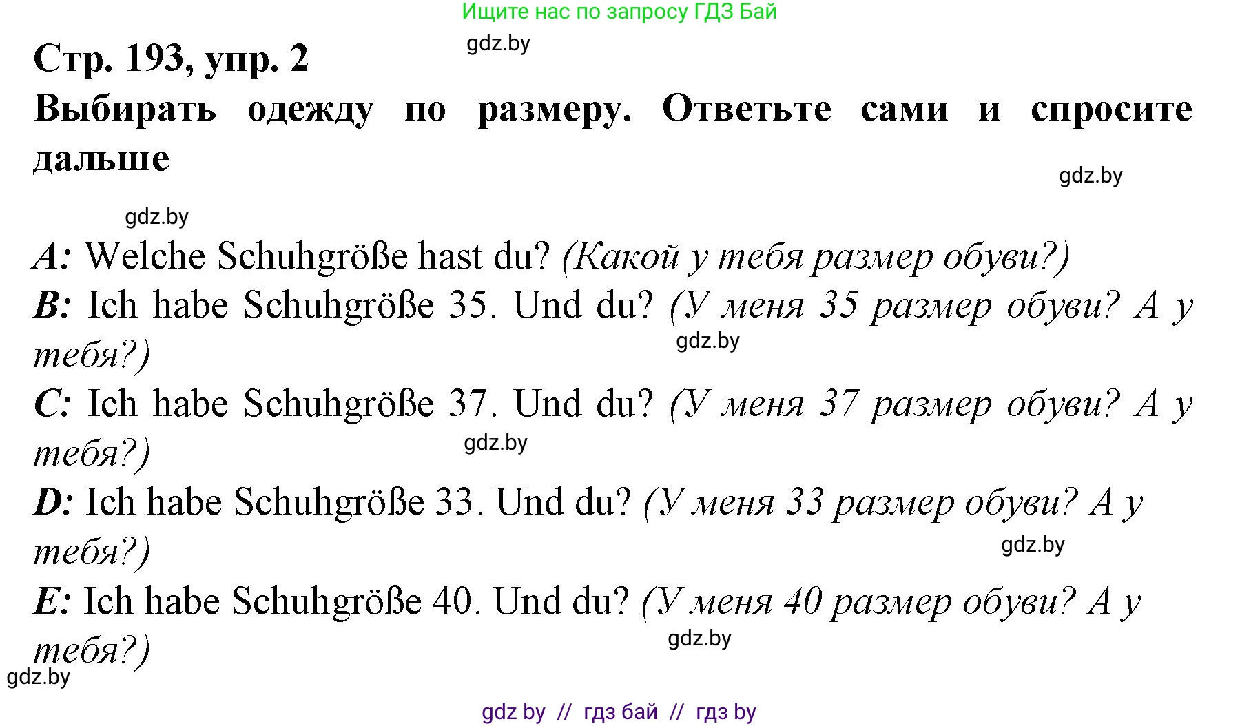 Немецкий язык (Deutsch), 7 класс Учебник (Schülerbuch), авторы: Будько Антонина Филипповна (Budjko Antonina), Урбанович Инна Ювинальевна (Urbanowitsch Ina), издательство Вышэйшая школа, Минск, 2021, страница 193, номер 2, Решение
