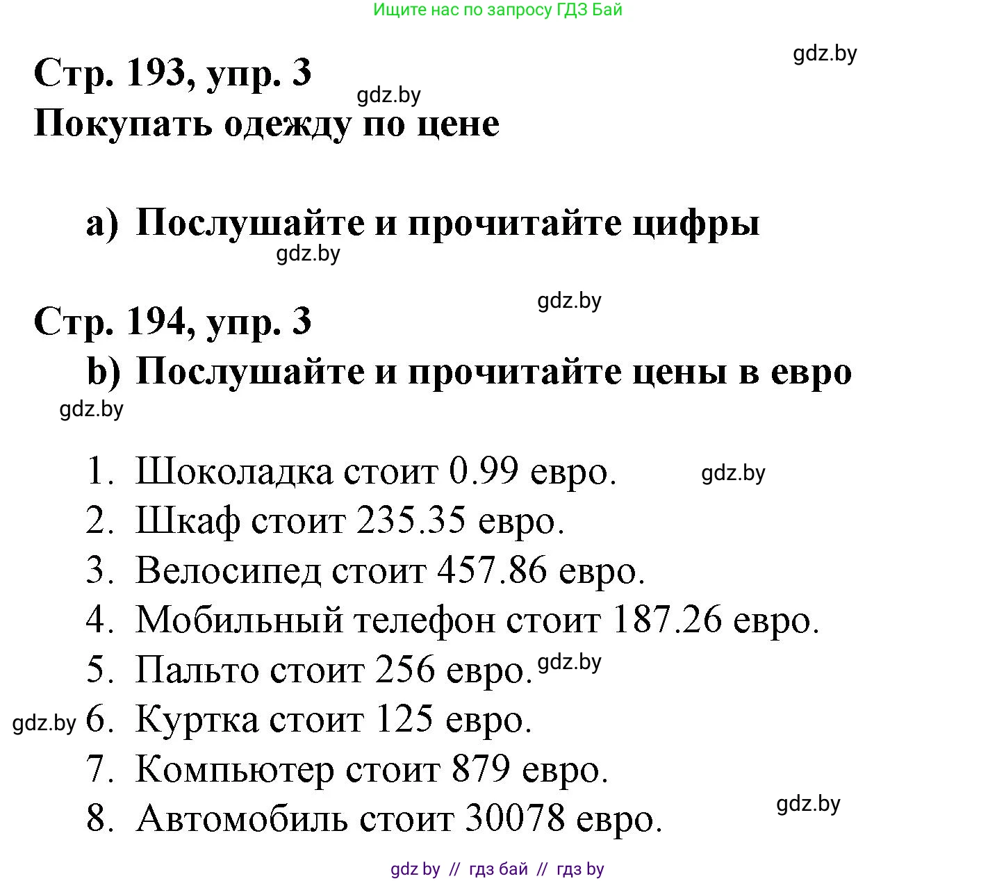 Немецкий язык (Deutsch), 7 класс Учебник (Schülerbuch), авторы: Будько Антонина Филипповна (Budjko Antonina), Урбанович Инна Ювинальевна (Urbanowitsch Ina), издательство Вышэйшая школа, Минск, 2021, страница 193, номер 3, Решение