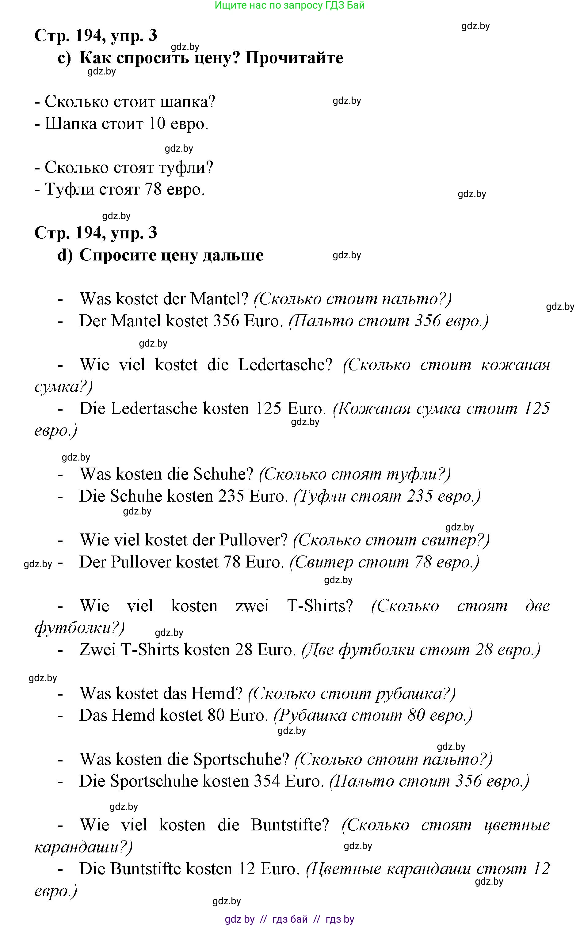 Немецкий язык (Deutsch), 7 класс Учебник (Schülerbuch), авторы: Будько Антонина Филипповна (Budjko Antonina), Урбанович Инна Ювинальевна (Urbanowitsch Ina), издательство Вышэйшая школа, Минск, 2021, страница 193, номер 3, Решение (продолжение 2)