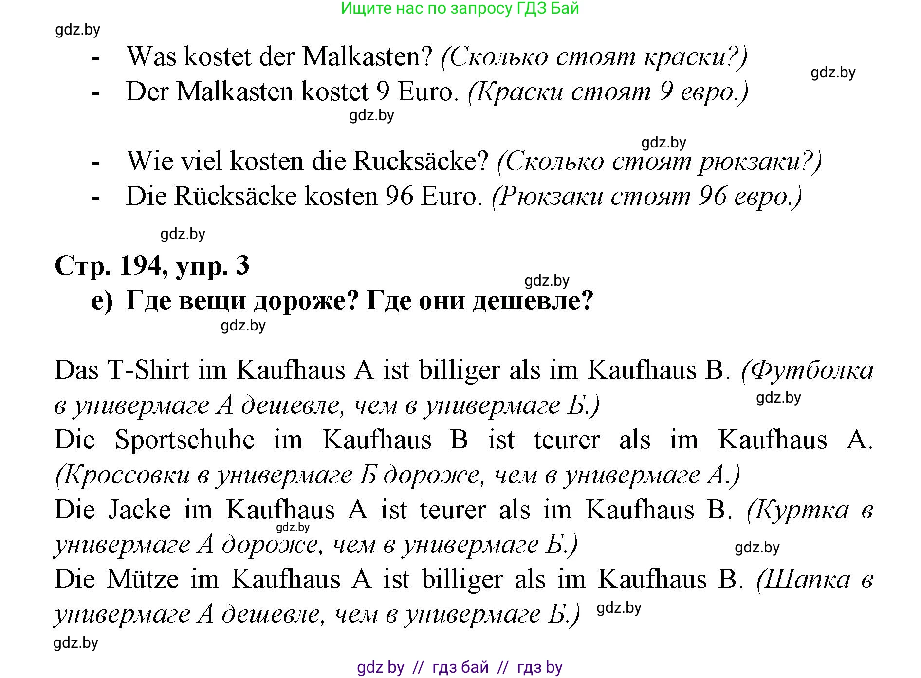 Немецкий язык (Deutsch), 7 класс Учебник (Schülerbuch), авторы: Будько Антонина Филипповна (Budjko Antonina), Урбанович Инна Ювинальевна (Urbanowitsch Ina), издательство Вышэйшая школа, Минск, 2021, страница 193, номер 3, Решение (продолжение 3)