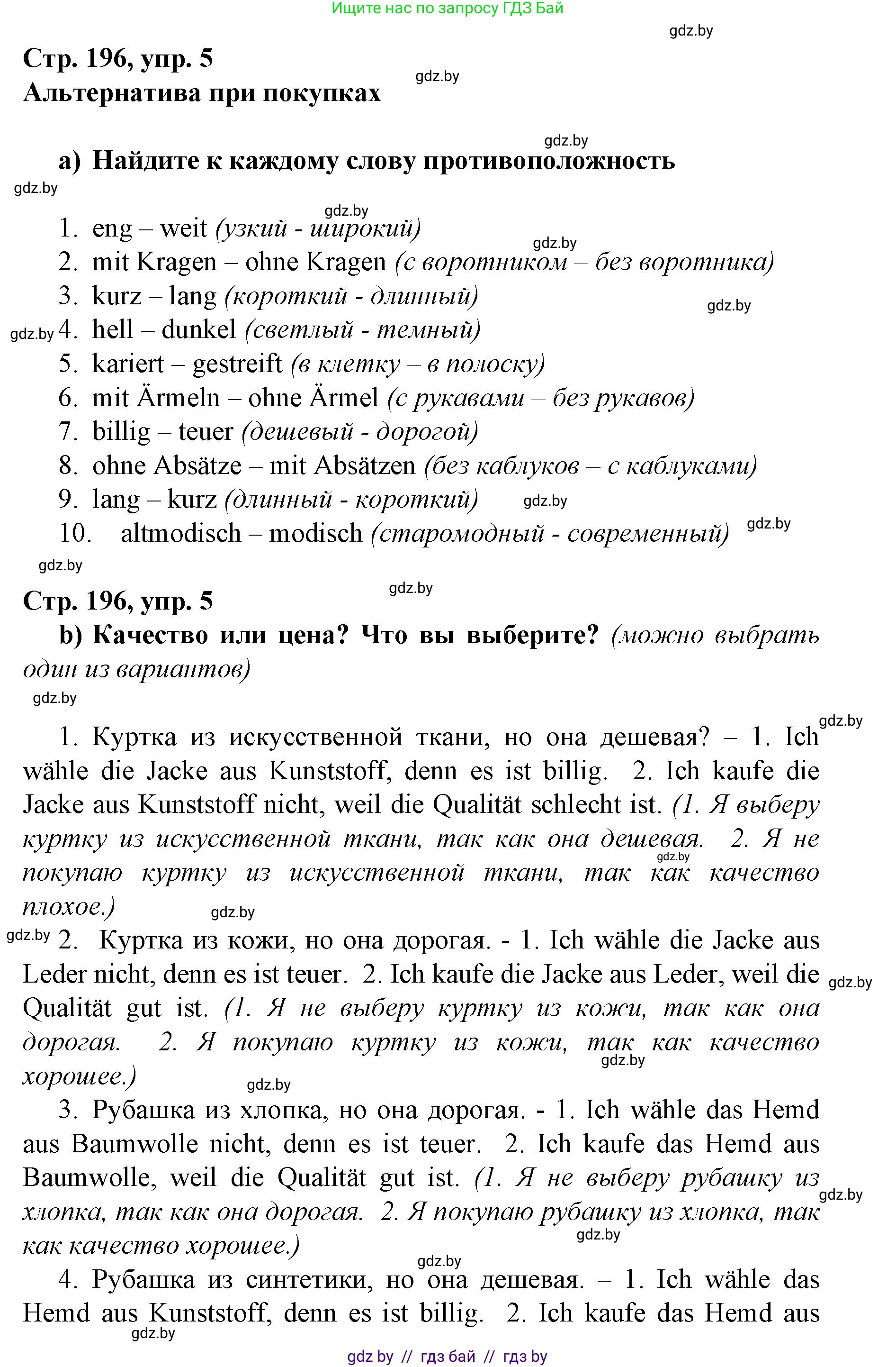 Немецкий язык (Deutsch), 7 класс Учебник (Schülerbuch), авторы: Будько Антонина Филипповна (Budjko Antonina), Урбанович Инна Ювинальевна (Urbanowitsch Ina), издательство Вышэйшая школа, Минск, 2021, страница 196, номер 5, Решение