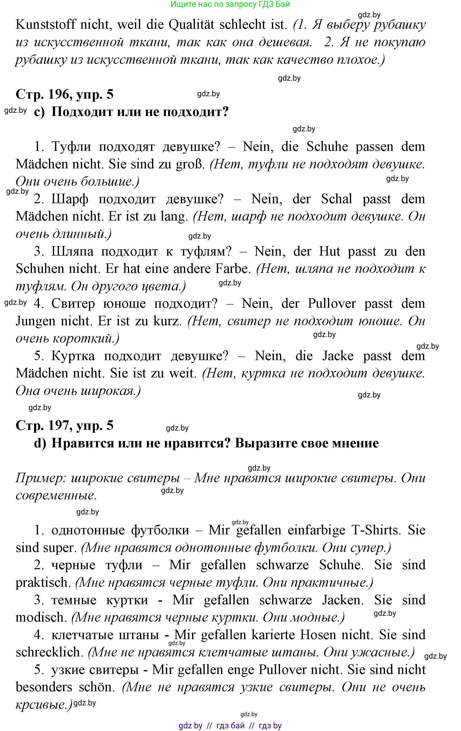 Немецкий язык (Deutsch), 7 класс Учебник (Schülerbuch), авторы: Будько Антонина Филипповна (Budjko Antonina), Урбанович Инна Ювинальевна (Urbanowitsch Ina), издательство Вышэйшая школа, Минск, 2021, страница 196, номер 5, Решение (продолжение 2)