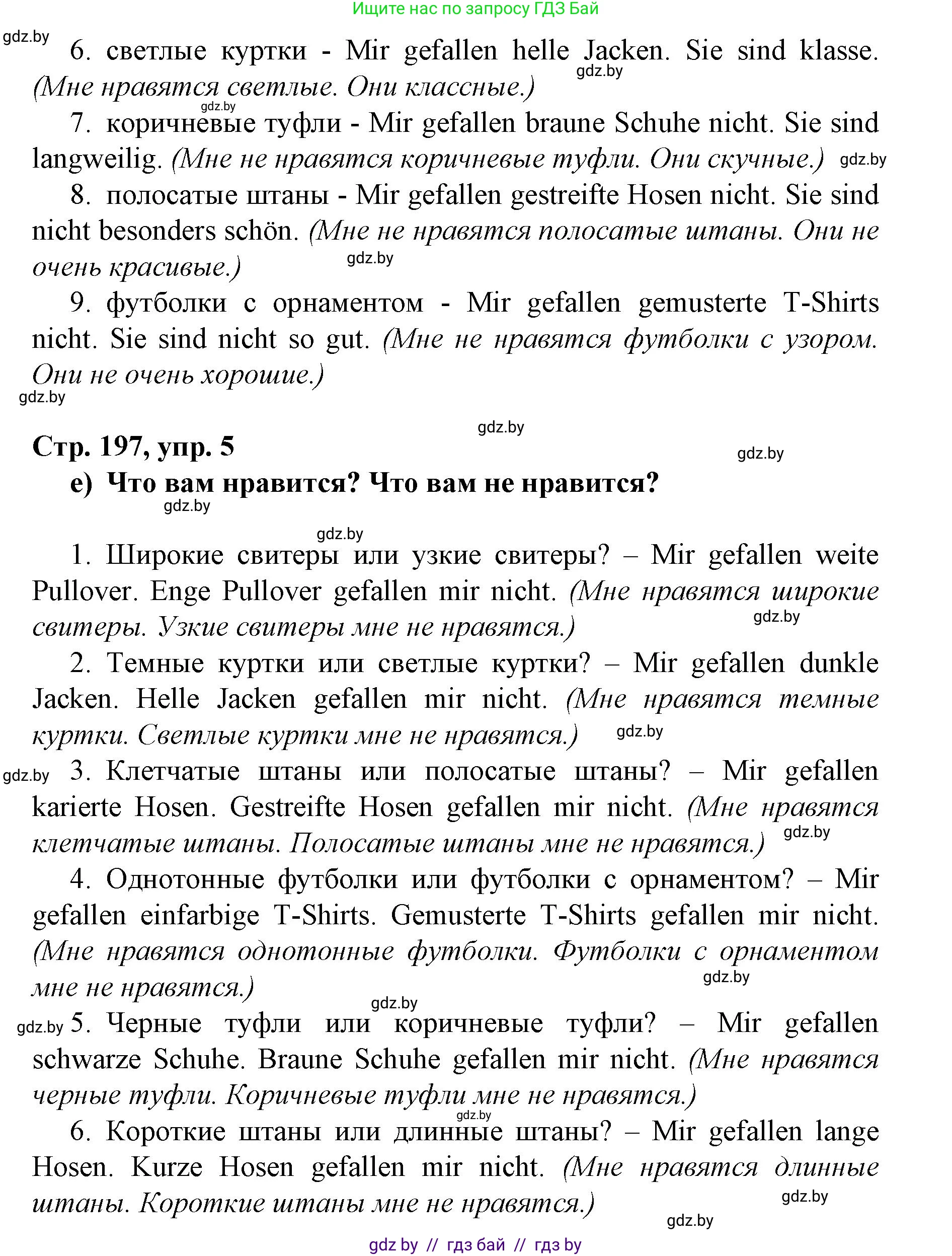 Немецкий язык (Deutsch), 7 класс Учебник (Schülerbuch), авторы: Будько Антонина Филипповна (Budjko Antonina), Урбанович Инна Ювинальевна (Urbanowitsch Ina), издательство Вышэйшая школа, Минск, 2021, страница 196, номер 5, Решение (продолжение 3)