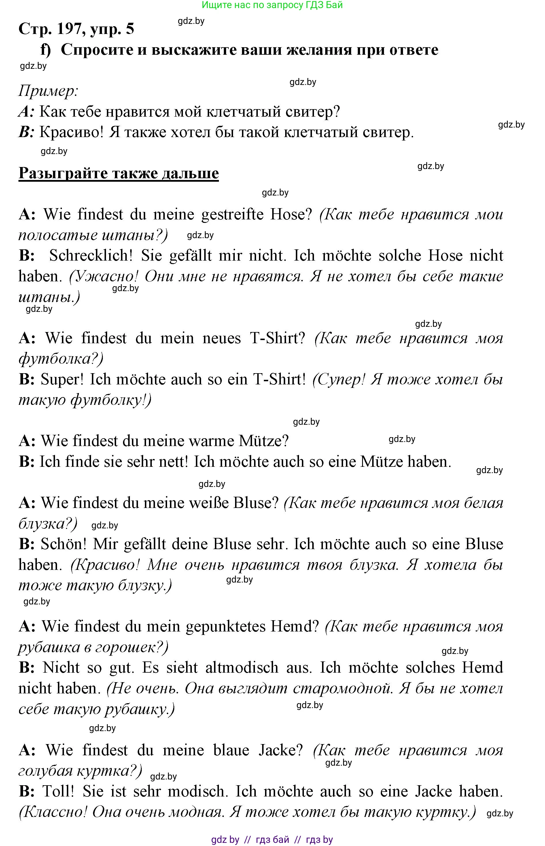 Немецкий язык (Deutsch), 7 класс Учебник (Schülerbuch), авторы: Будько Антонина Филипповна (Budjko Antonina), Урбанович Инна Ювинальевна (Urbanowitsch Ina), издательство Вышэйшая школа, Минск, 2021, страница 196, номер 5, Решение (продолжение 4)