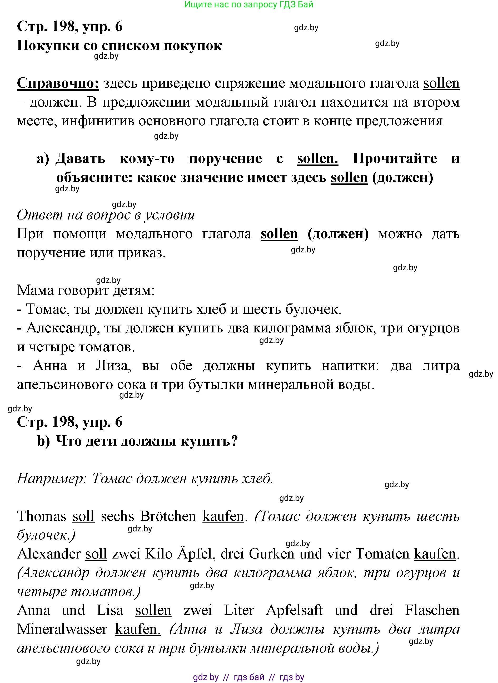 Немецкий язык (Deutsch), 7 класс Учебник (Schülerbuch), авторы: Будько Антонина Филипповна (Budjko Antonina), Урбанович Инна Ювинальевна (Urbanowitsch Ina), издательство Вышэйшая школа, Минск, 2021, страница 198, номер 6, Решение