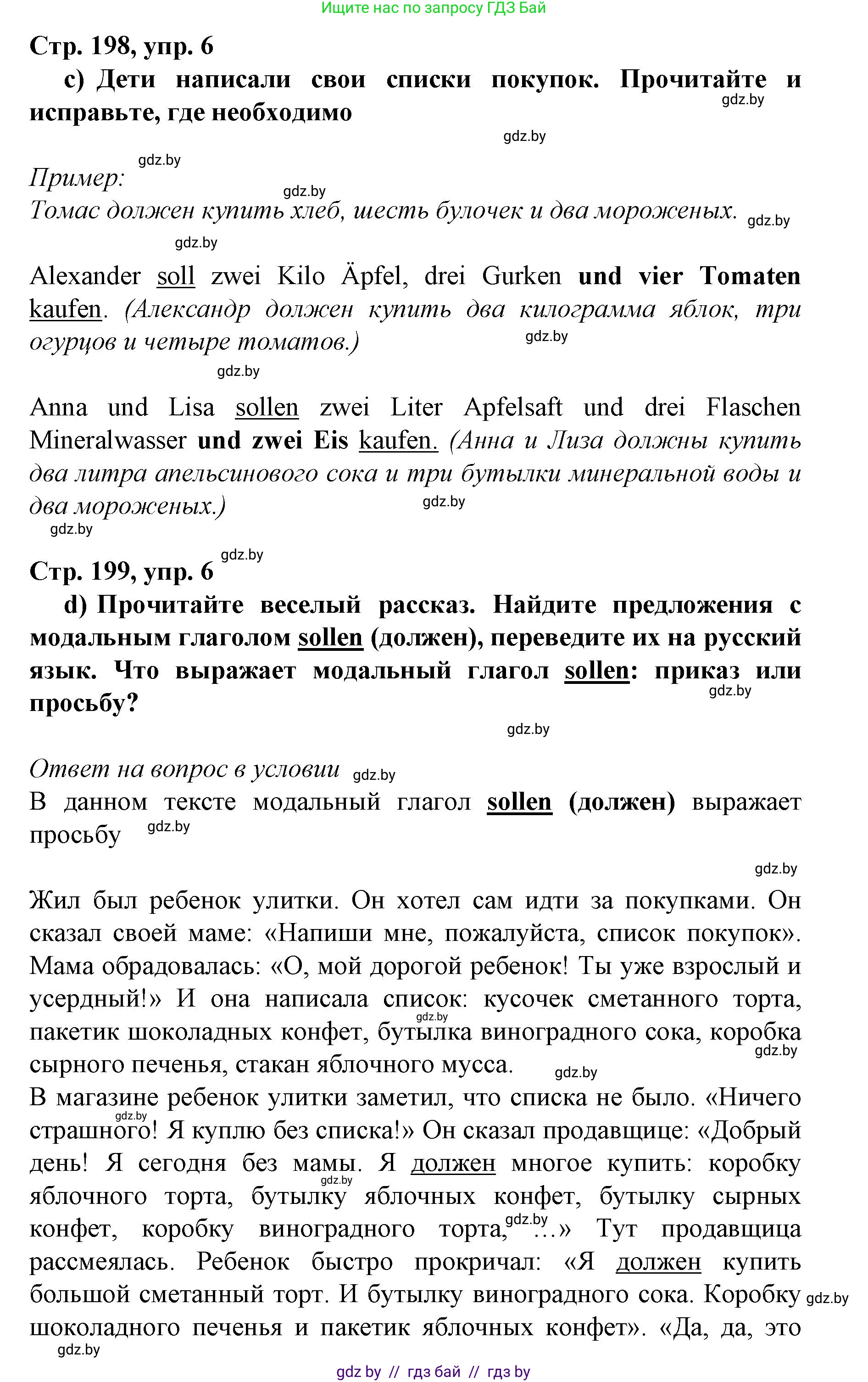 Немецкий язык (Deutsch), 7 класс Учебник (Schülerbuch), авторы: Будько Антонина Филипповна (Budjko Antonina), Урбанович Инна Ювинальевна (Urbanowitsch Ina), издательство Вышэйшая школа, Минск, 2021, страница 198, номер 6, Решение (продолжение 2)