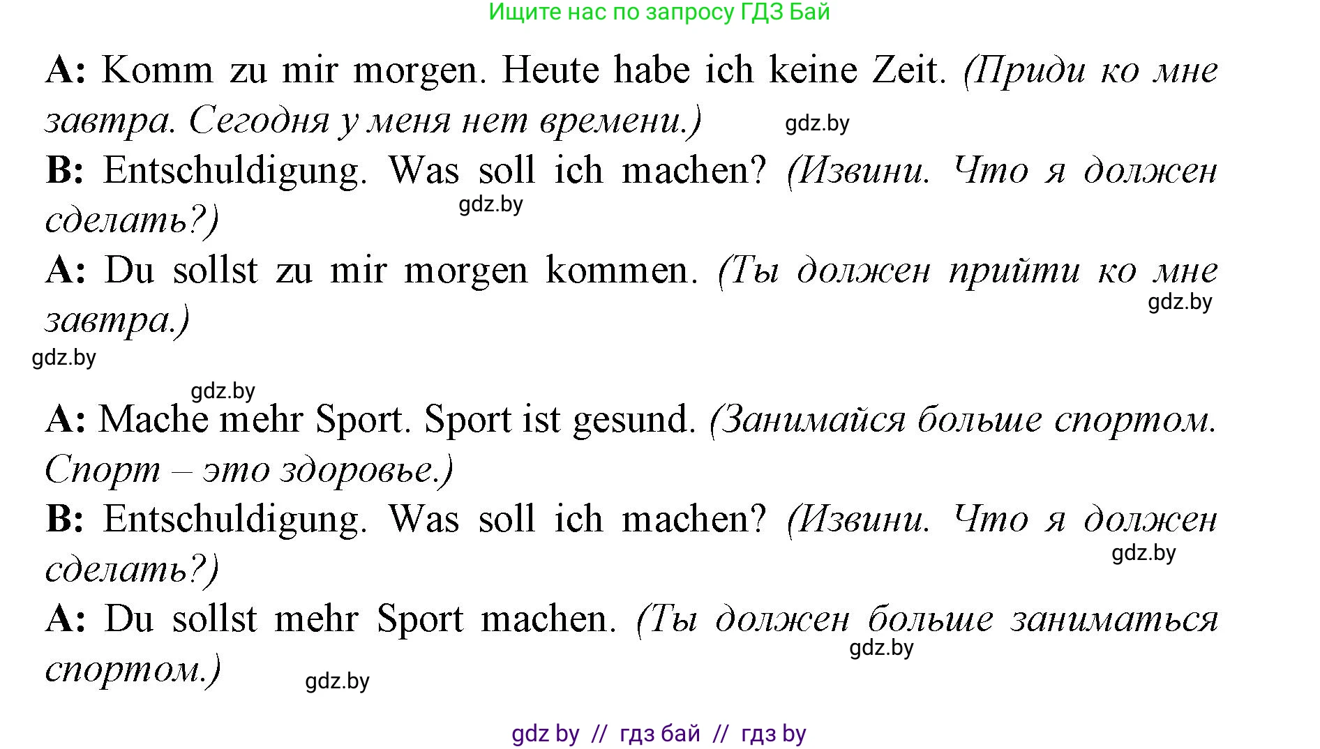 Немецкий язык (Deutsch), 7 класс Учебник (Schülerbuch), авторы: Будько Антонина Филипповна (Budjko Antonina), Урбанович Инна Ювинальевна (Urbanowitsch Ina), издательство Вышэйшая школа, Минск, 2021, страница 200, номер 7, Решение (продолжение 2)