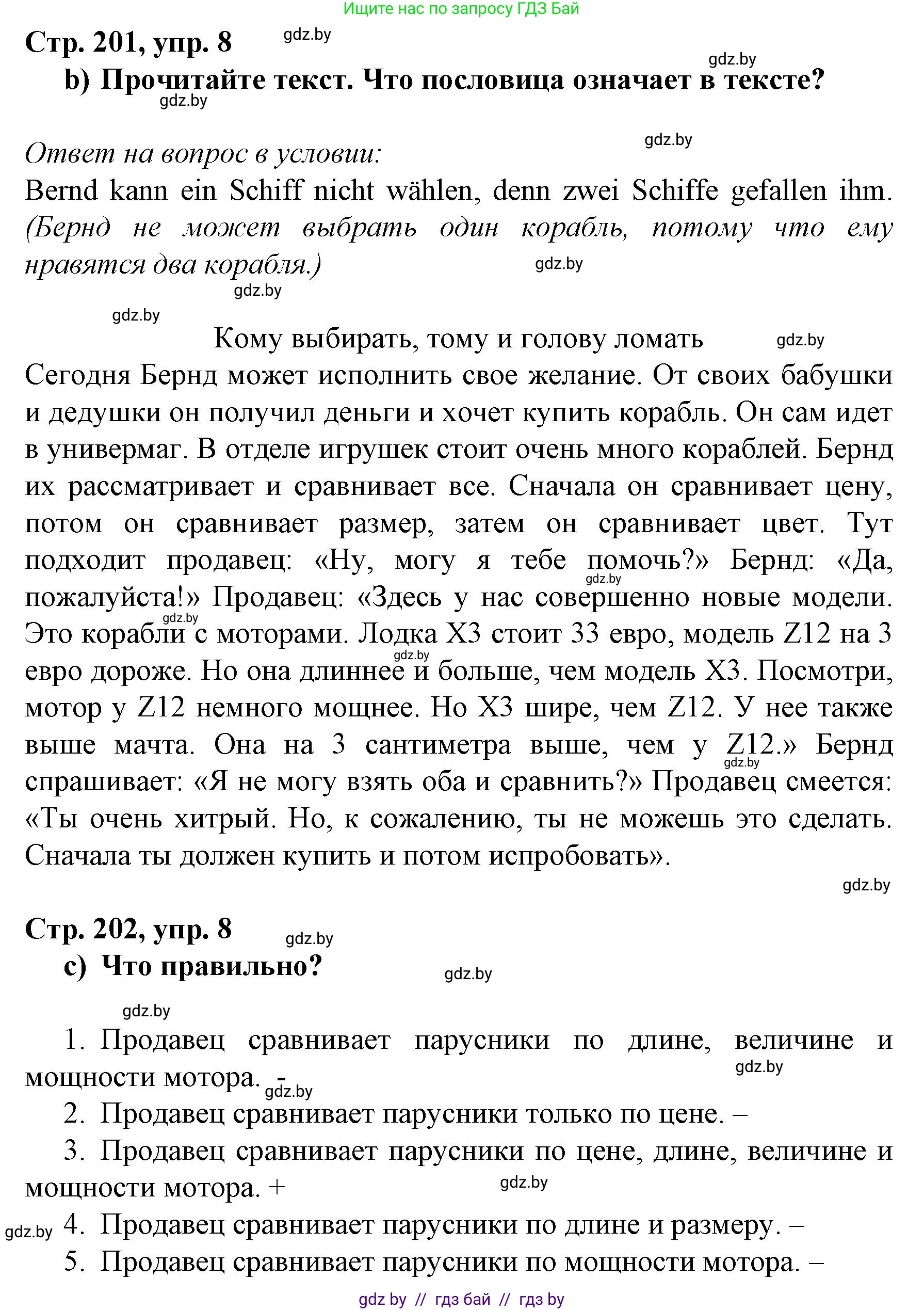 Немецкий язык (Deutsch), 7 класс Учебник (Schülerbuch), авторы: Будько Антонина Филипповна (Budjko Antonina), Урбанович Инна Ювинальевна (Urbanowitsch Ina), издательство Вышэйшая школа, Минск, 2021, страница 201, номер 8, Решение (продолжение 2)