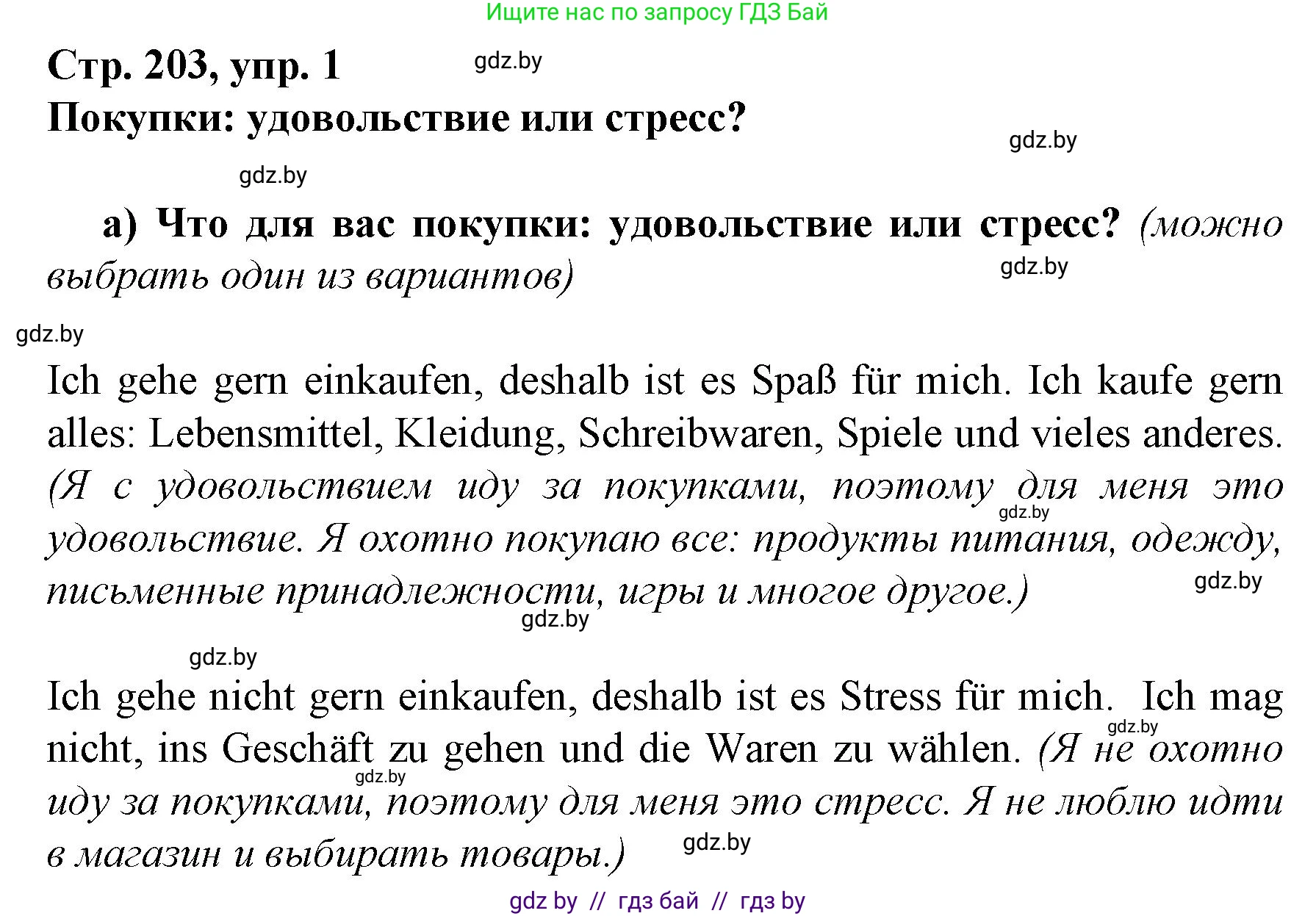 Немецкий язык (Deutsch), 7 класс Учебник (Schülerbuch), авторы: Будько Антонина Филипповна (Budjko Antonina), Урбанович Инна Ювинальевна (Urbanowitsch Ina), издательство Вышэйшая школа, Минск, 2021, страница 203, номер 1, Решение