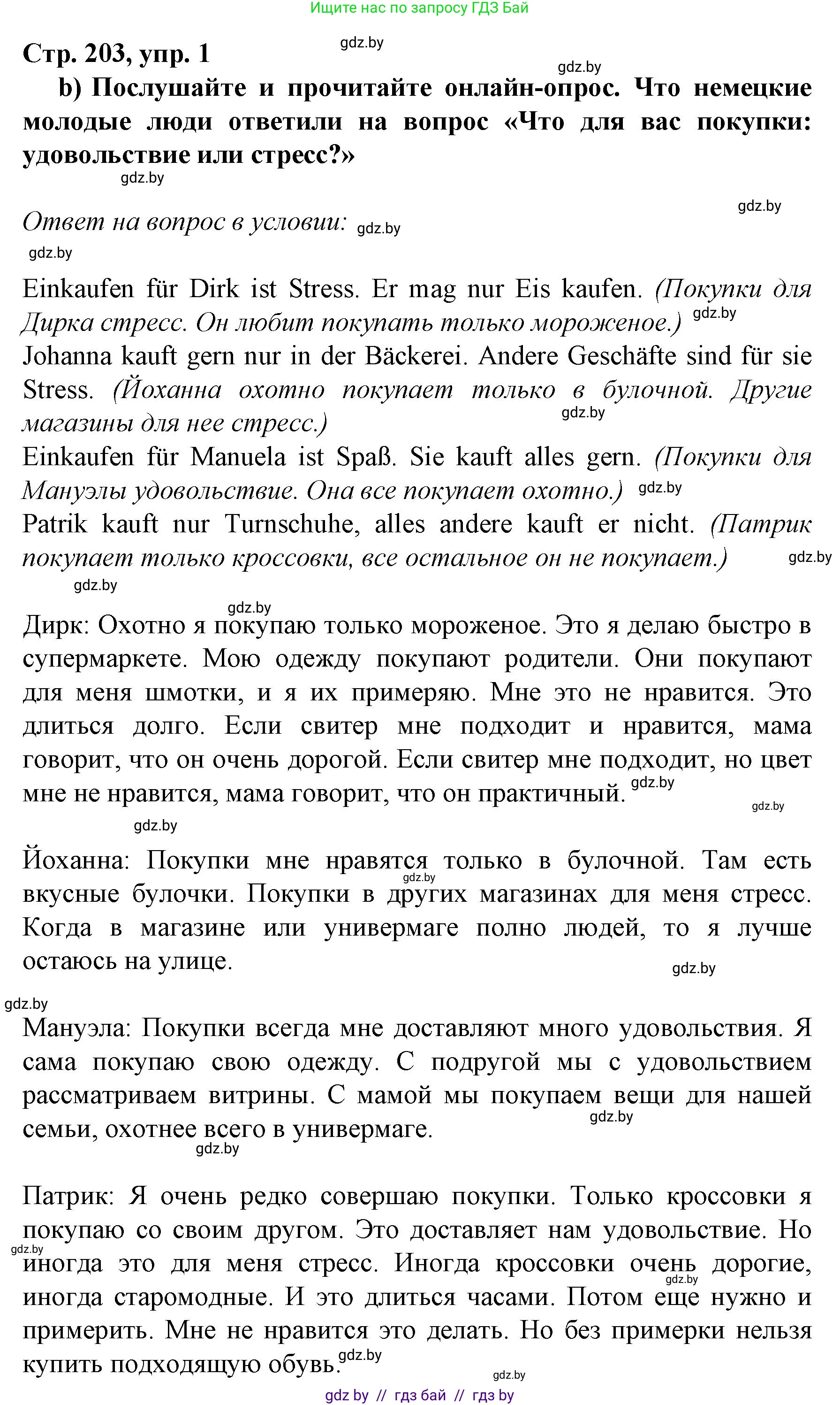 Немецкий язык (Deutsch), 7 класс Учебник (Schülerbuch), авторы: Будько Антонина Филипповна (Budjko Antonina), Урбанович Инна Ювинальевна (Urbanowitsch Ina), издательство Вышэйшая школа, Минск, 2021, страница 203, номер 1, Решение (продолжение 2)