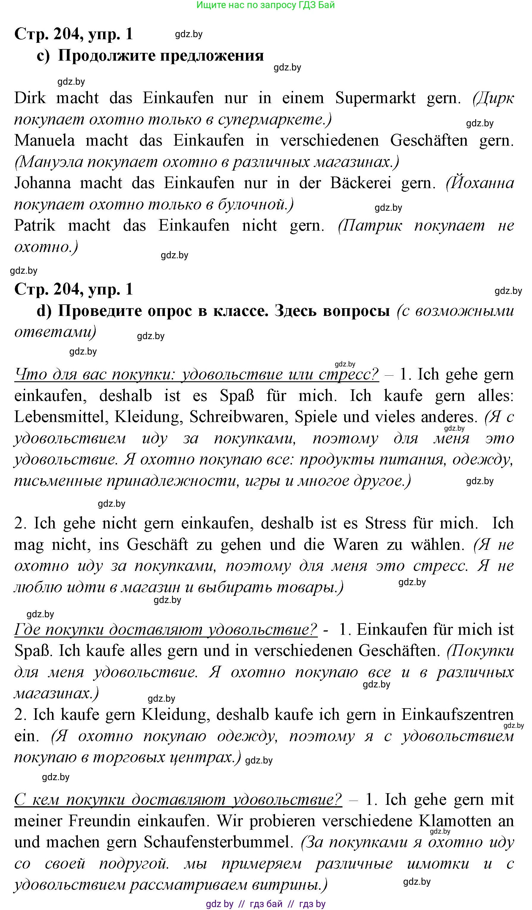 Немецкий язык (Deutsch), 7 класс Учебник (Schülerbuch), авторы: Будько Антонина Филипповна (Budjko Antonina), Урбанович Инна Ювинальевна (Urbanowitsch Ina), издательство Вышэйшая школа, Минск, 2021, страница 203, номер 1, Решение (продолжение 3)