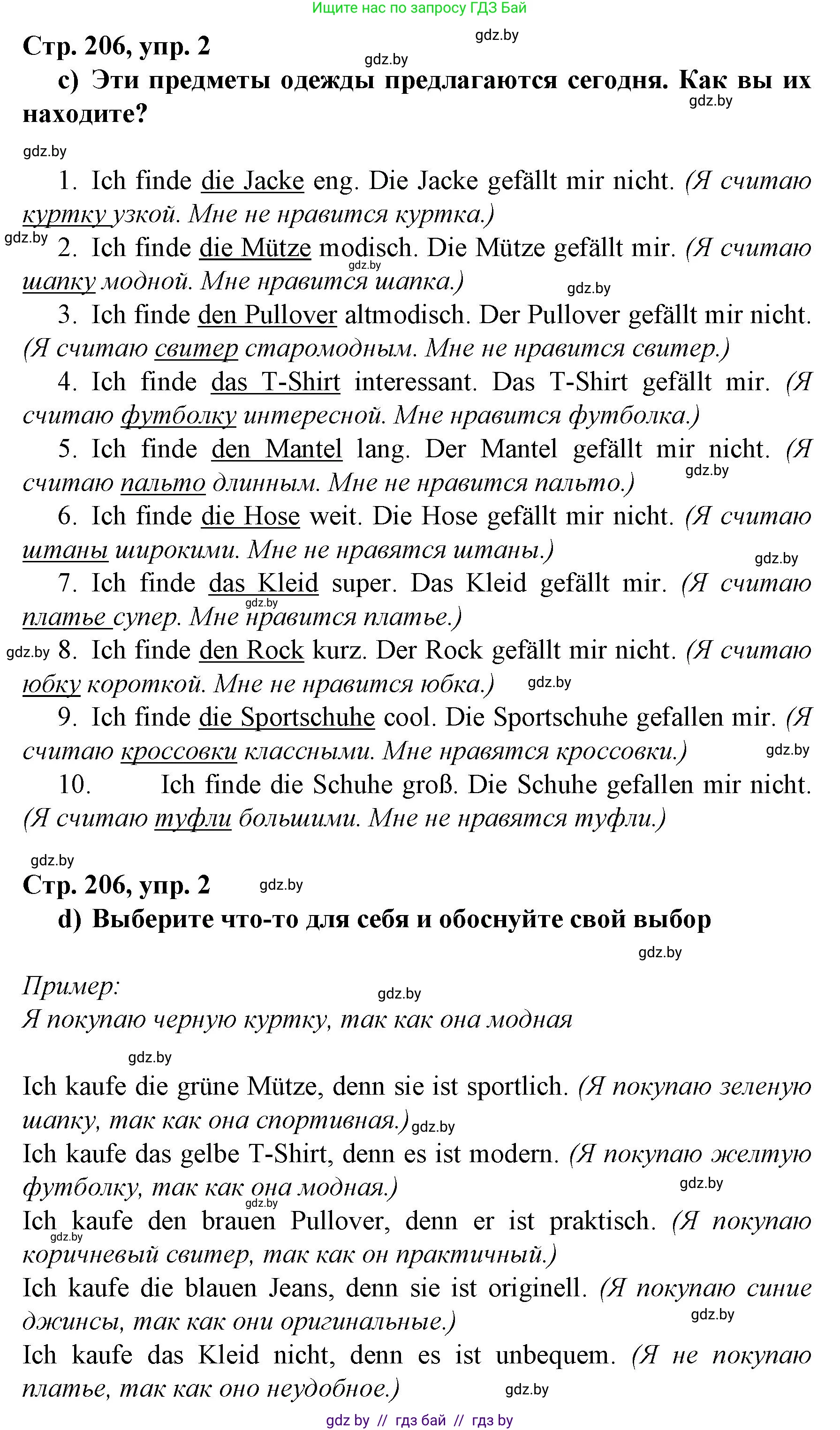 Немецкий язык (Deutsch), 7 класс Учебник (Schülerbuch), авторы: Будько Антонина Филипповна (Budjko Antonina), Урбанович Инна Ювинальевна (Urbanowitsch Ina), издательство Вышэйшая школа, Минск, 2021, страница 205, номер 2, Решение (продолжение 3)