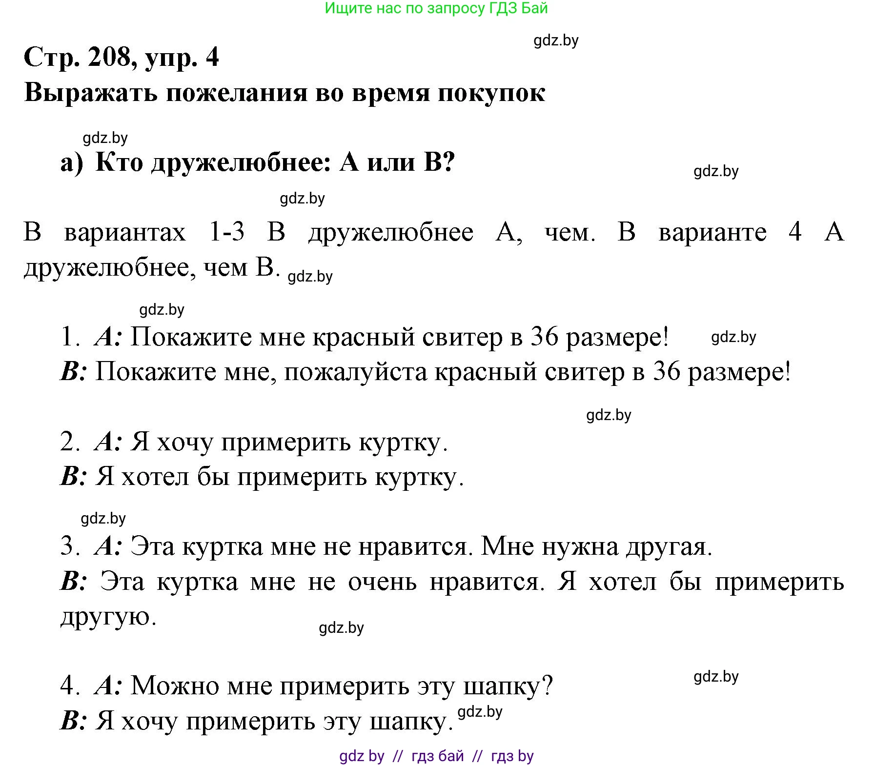 Немецкий язык (Deutsch), 7 класс Учебник (Schülerbuch), авторы: Будько Антонина Филипповна (Budjko Antonina), Урбанович Инна Ювинальевна (Urbanowitsch Ina), издательство Вышэйшая школа, Минск, 2021, страница 208, номер 4, Решение