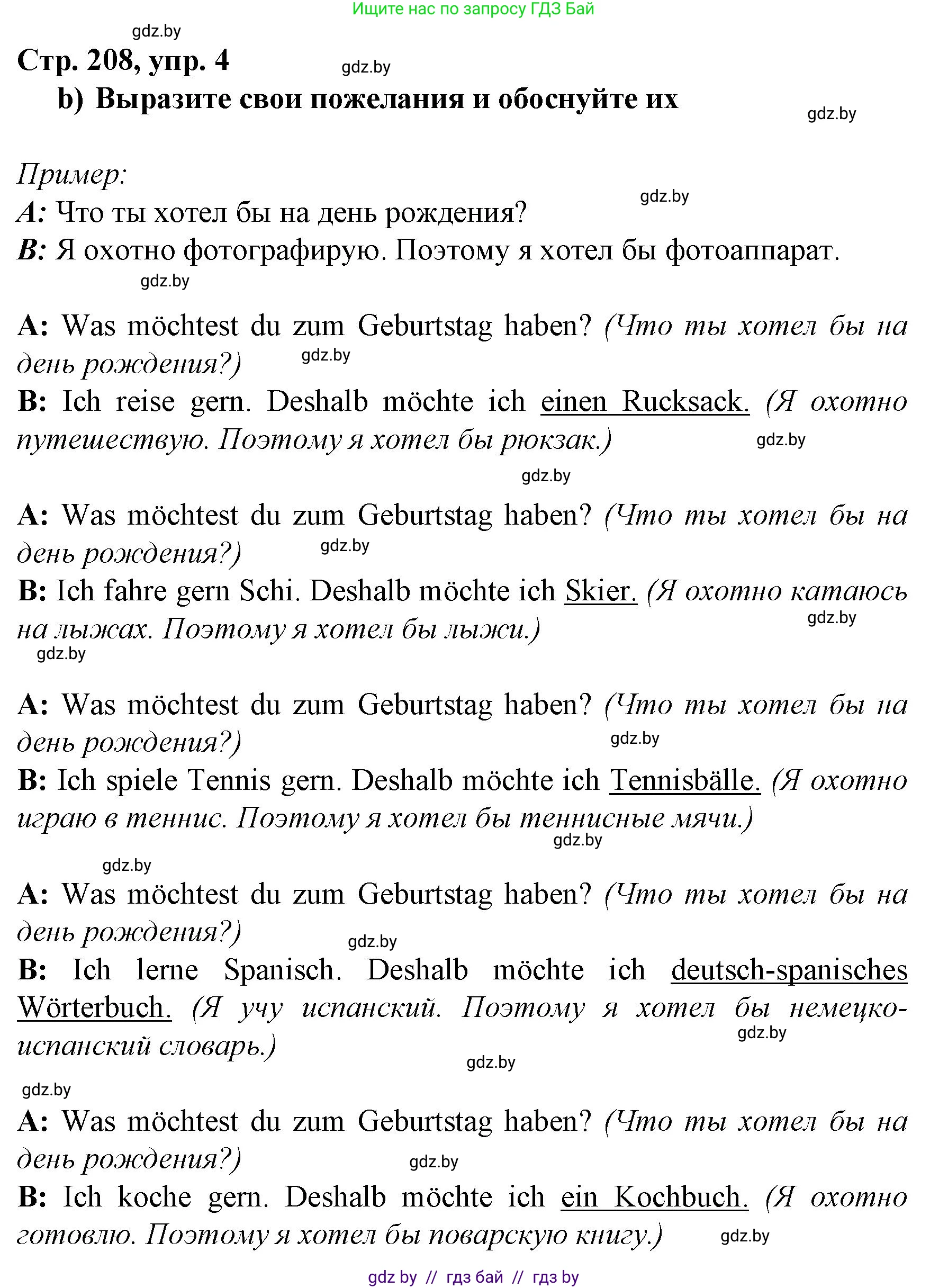 Немецкий язык (Deutsch), 7 класс Учебник (Schülerbuch), авторы: Будько Антонина Филипповна (Budjko Antonina), Урбанович Инна Ювинальевна (Urbanowitsch Ina), издательство Вышэйшая школа, Минск, 2021, страница 208, номер 4, Решение (продолжение 2)