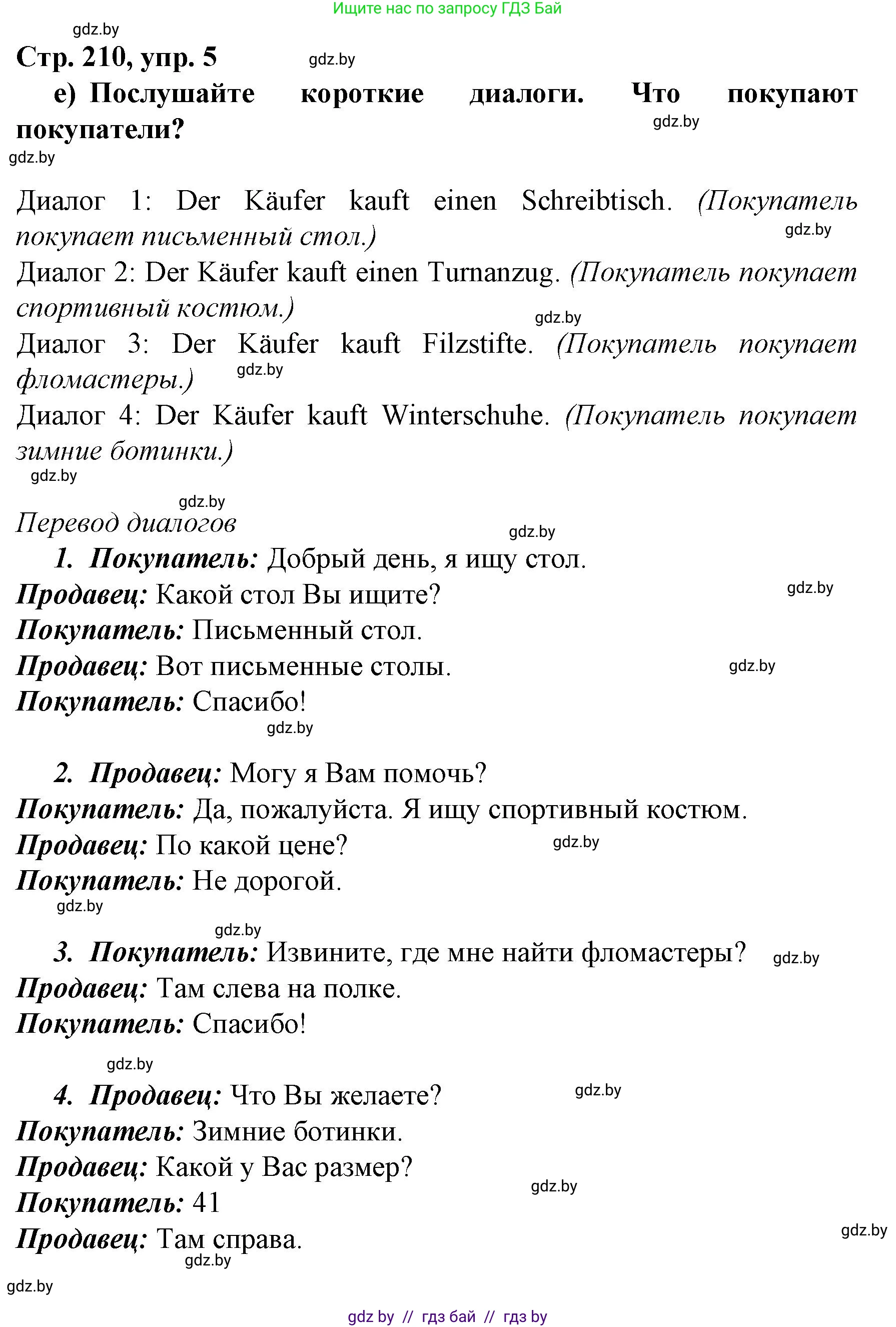 Немецкий язык (Deutsch), 7 класс Учебник (Schülerbuch), авторы: Будько Антонина Филипповна (Budjko Antonina), Урбанович Инна Ювинальевна (Urbanowitsch Ina), издательство Вышэйшая школа, Минск, 2021, страница 209, номер 5, Решение (продолжение 3)