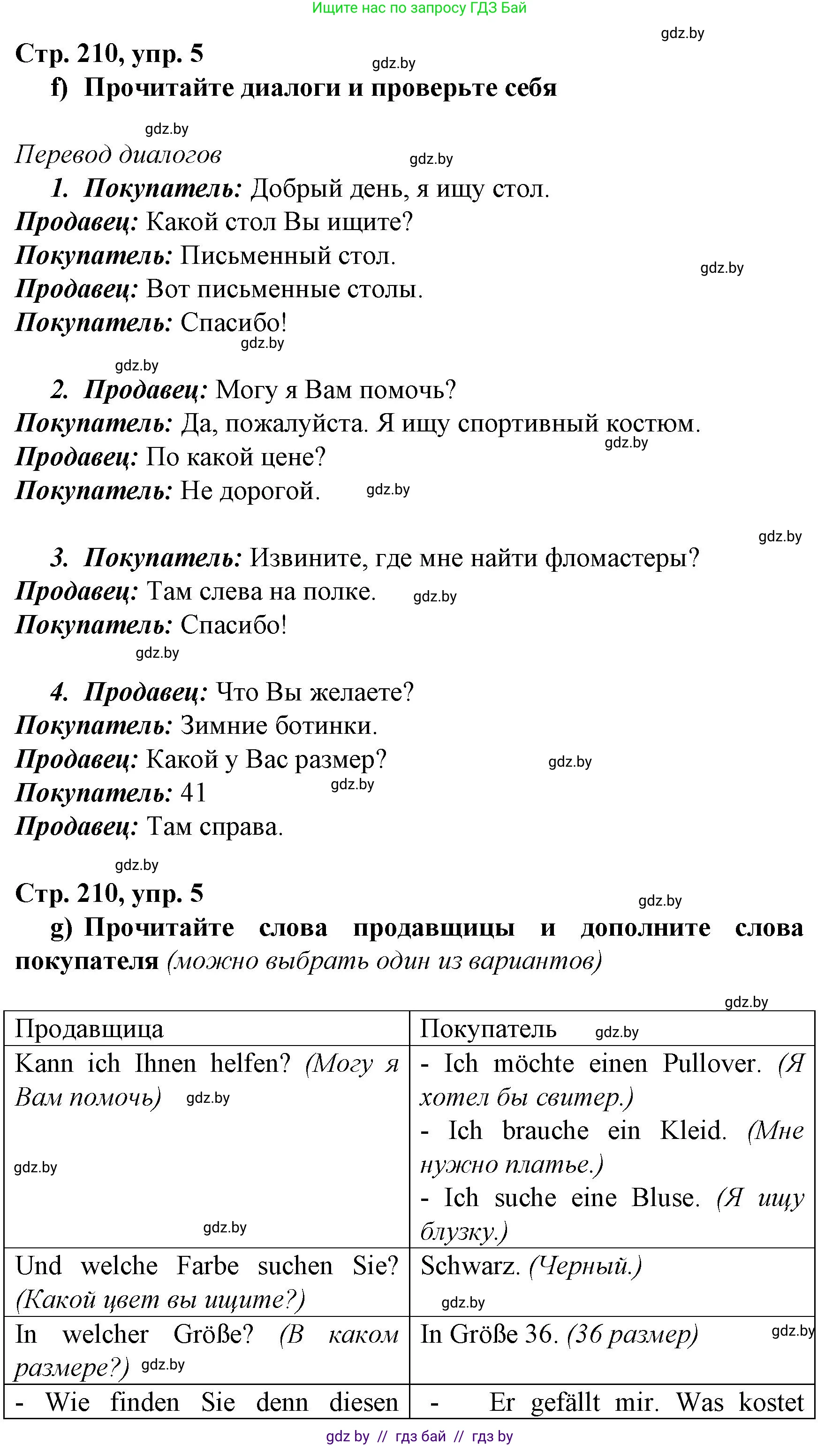 Немецкий язык (Deutsch), 7 класс Учебник (Schülerbuch), авторы: Будько Антонина Филипповна (Budjko Antonina), Урбанович Инна Ювинальевна (Urbanowitsch Ina), издательство Вышэйшая школа, Минск, 2021, страница 209, номер 5, Решение (продолжение 4)