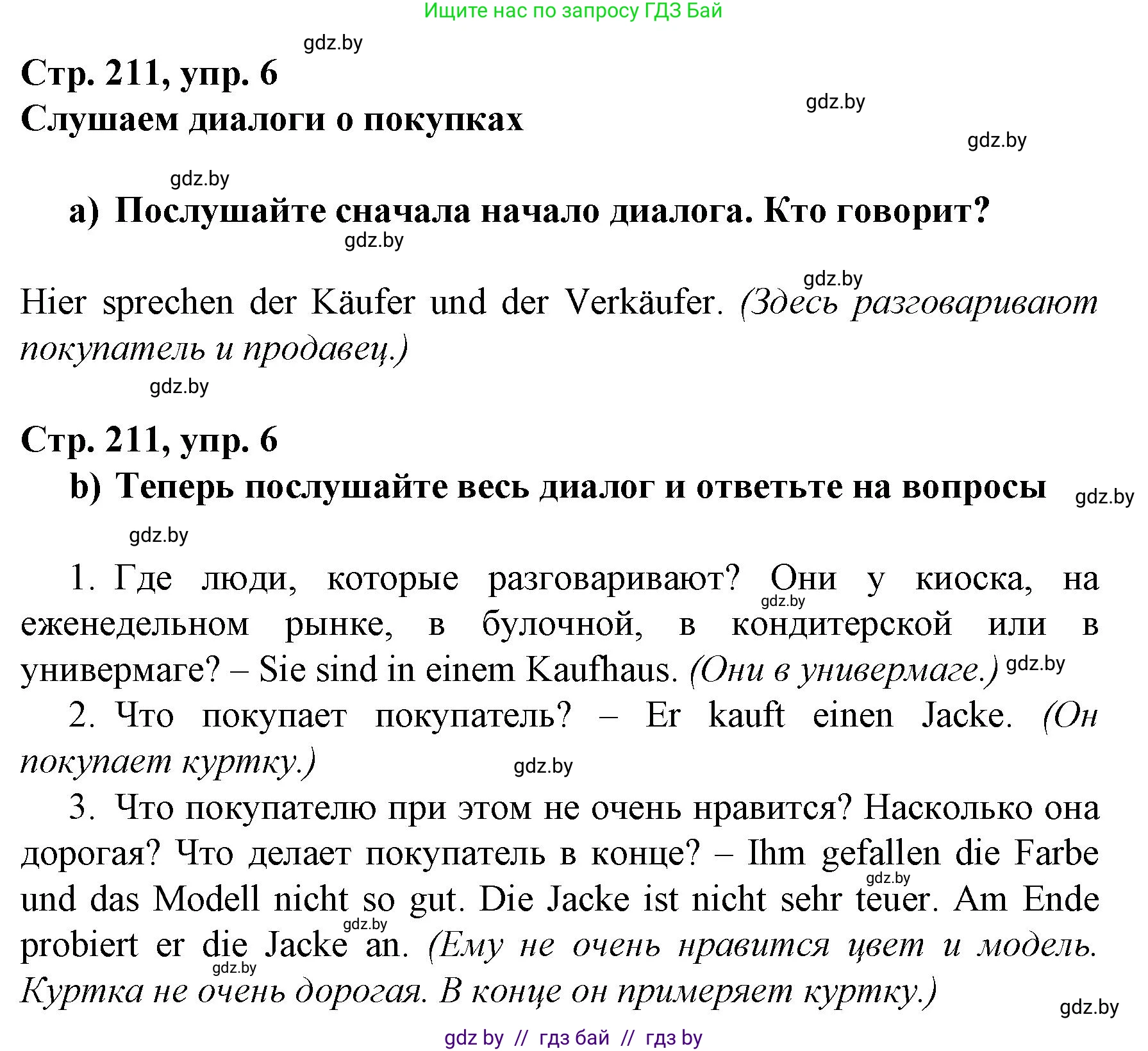 Немецкий язык (Deutsch), 7 класс Учебник (Schülerbuch), авторы: Будько Антонина Филипповна (Budjko Antonina), Урбанович Инна Ювинальевна (Urbanowitsch Ina), издательство Вышэйшая школа, Минск, 2021, страница 211, номер 6, Решение