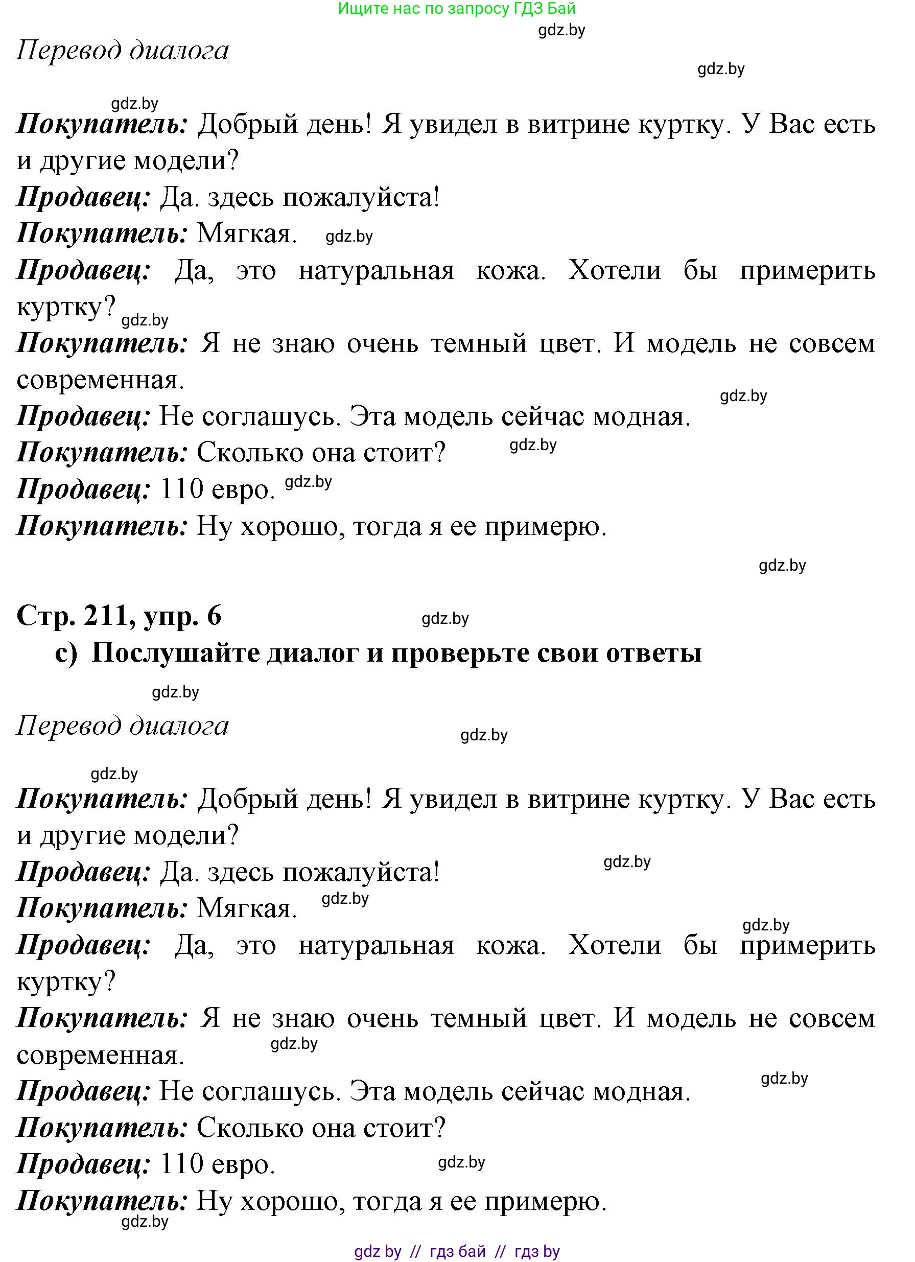 Немецкий язык (Deutsch), 7 класс Учебник (Schülerbuch), авторы: Будько Антонина Филипповна (Budjko Antonina), Урбанович Инна Ювинальевна (Urbanowitsch Ina), издательство Вышэйшая школа, Минск, 2021, страница 211, номер 6, Решение (продолжение 2)