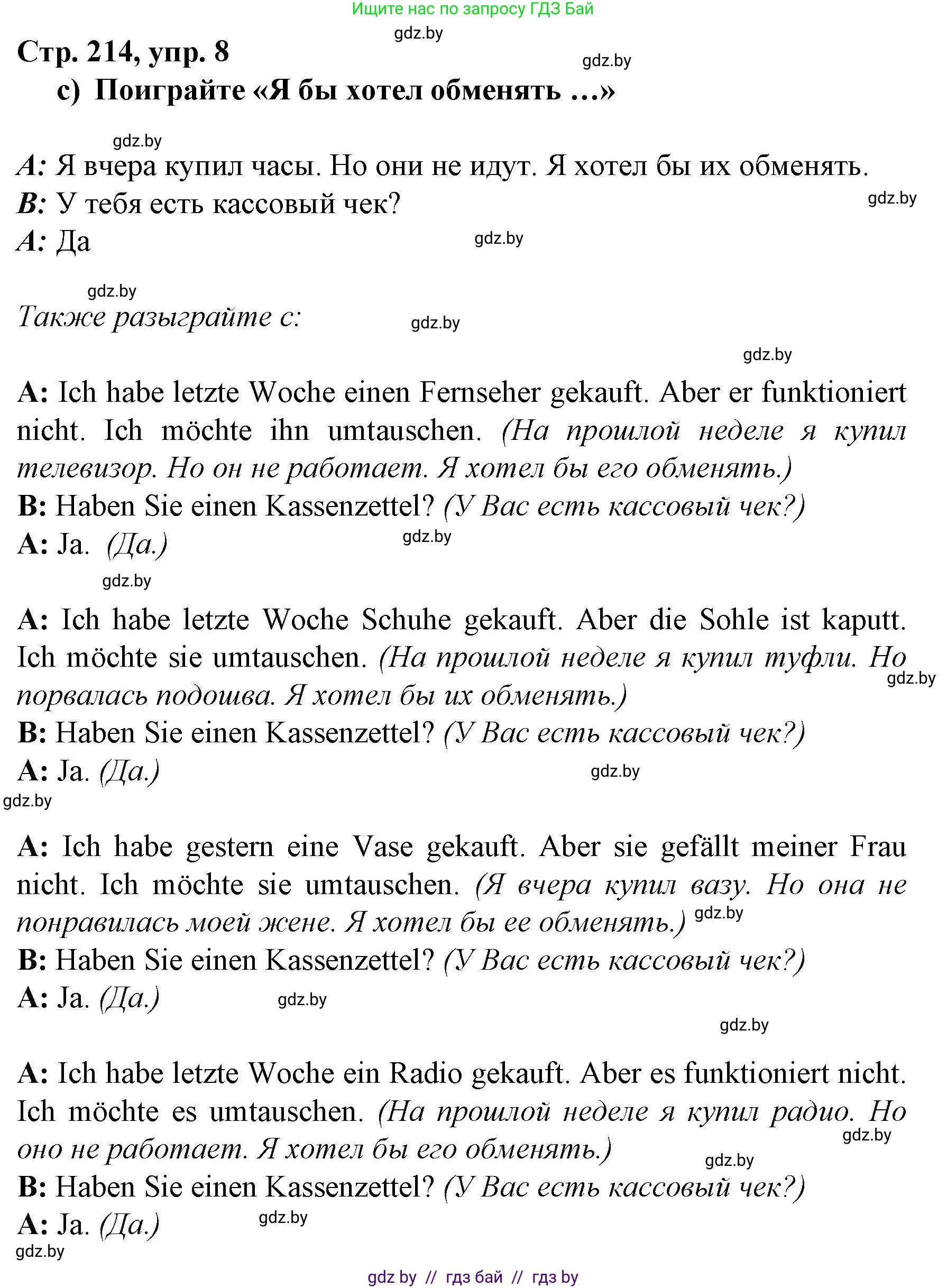 Немецкий язык (Deutsch), 7 класс Учебник (Schülerbuch), авторы: Будько Антонина Филипповна (Budjko Antonina), Урбанович Инна Ювинальевна (Urbanowitsch Ina), издательство Вышэйшая школа, Минск, 2021, страница 213, номер 8, Решение (продолжение 2)