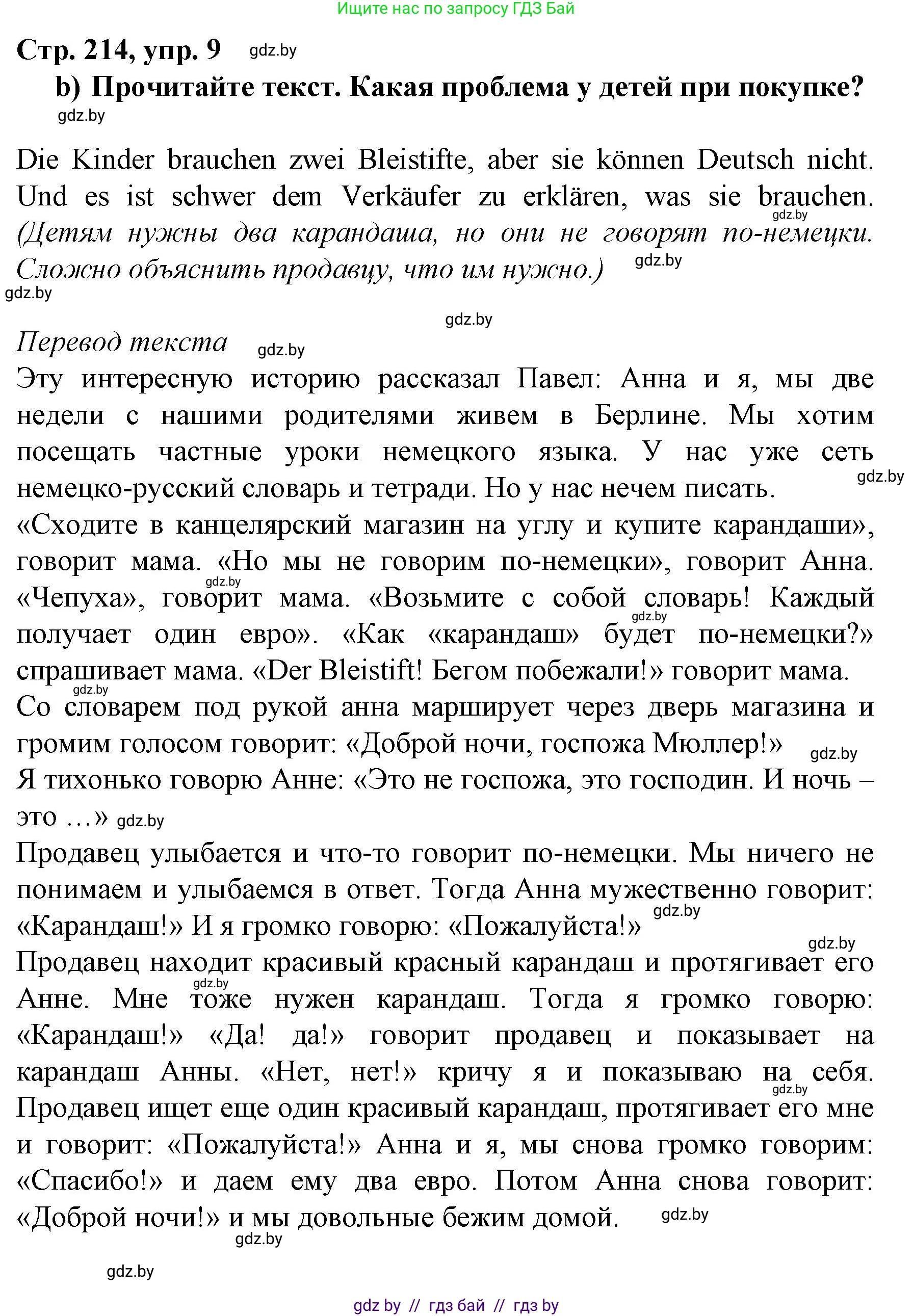 Немецкий язык (Deutsch), 7 класс Учебник (Schülerbuch), авторы: Будько Антонина Филипповна (Budjko Antonina), Урбанович Инна Ювинальевна (Urbanowitsch Ina), издательство Вышэйшая школа, Минск, 2021, страница 214, номер 9, Решение (продолжение 2)