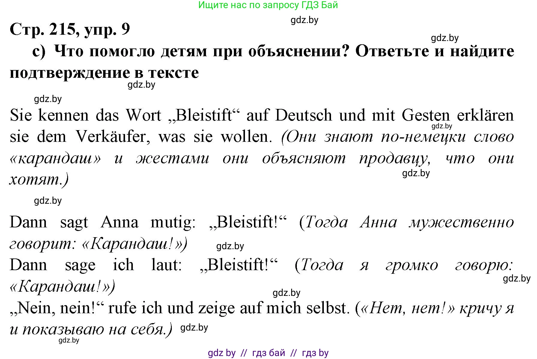 Немецкий язык (Deutsch), 7 класс Учебник (Schülerbuch), авторы: Будько Антонина Филипповна (Budjko Antonina), Урбанович Инна Ювинальевна (Urbanowitsch Ina), издательство Вышэйшая школа, Минск, 2021, страница 214, номер 9, Решение (продолжение 3)