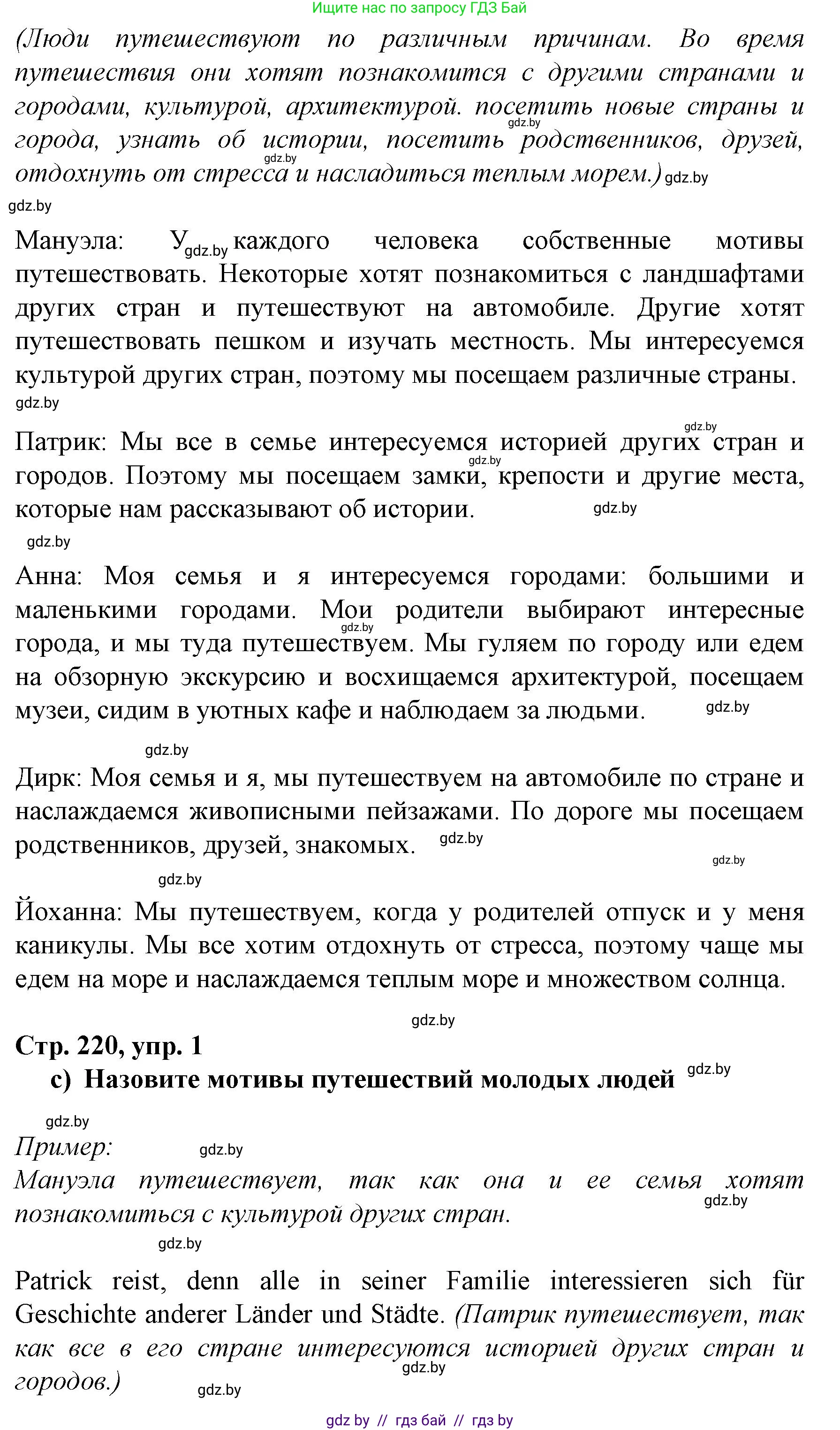 Немецкий язык (Deutsch), 7 класс Учебник (Schülerbuch), авторы: Будько Антонина Филипповна (Budjko Antonina), Урбанович Инна Ювинальевна (Urbanowitsch Ina), издательство Вышэйшая школа, Минск, 2021, страница 218, номер 1, Решение (продолжение 2)