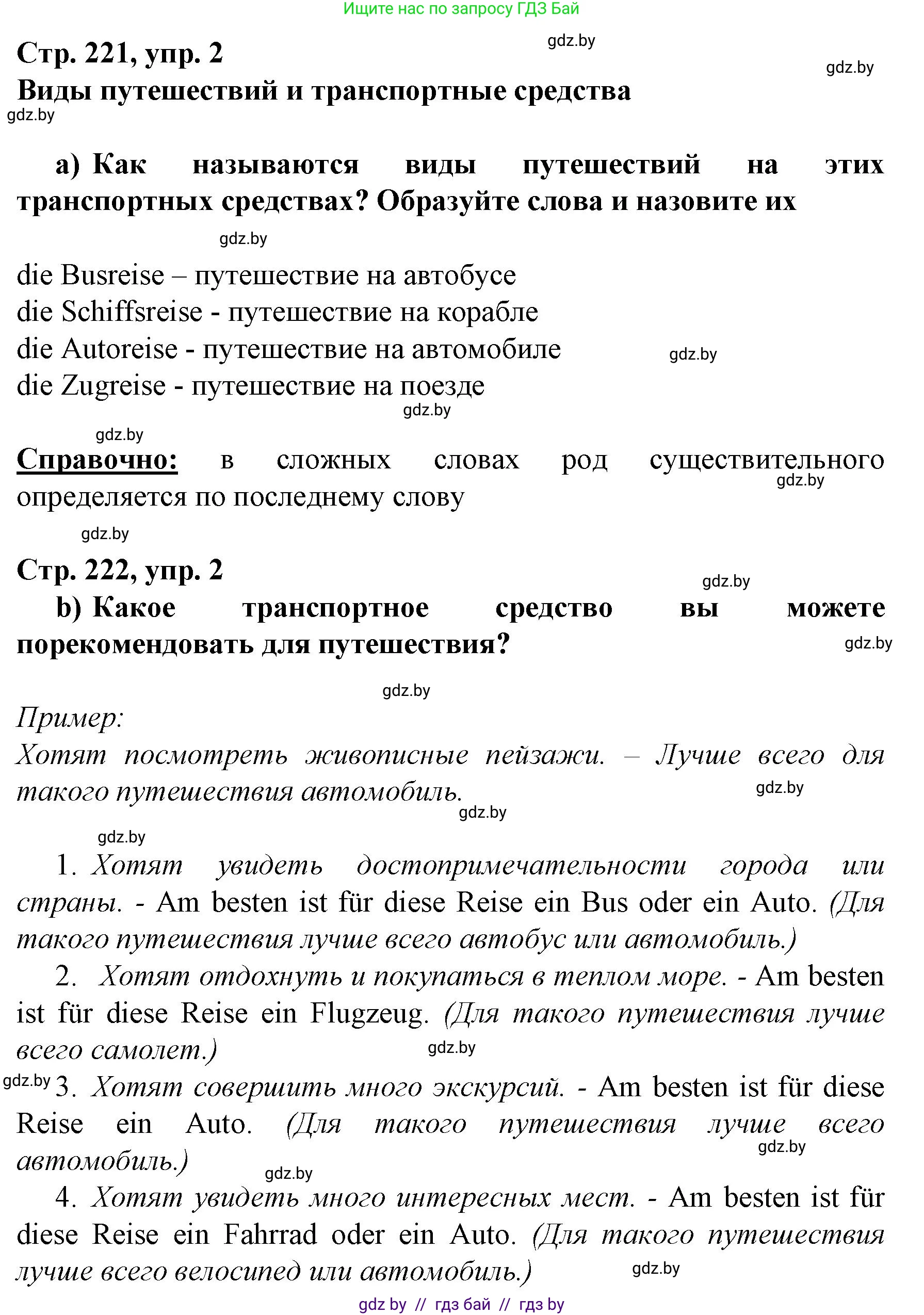Немецкий язык (Deutsch), 7 класс Учебник (Schülerbuch), авторы: Будько Антонина Филипповна (Budjko Antonina), Урбанович Инна Ювинальевна (Urbanowitsch Ina), издательство Вышэйшая школа, Минск, 2021, страница 221, номер 2, Решение