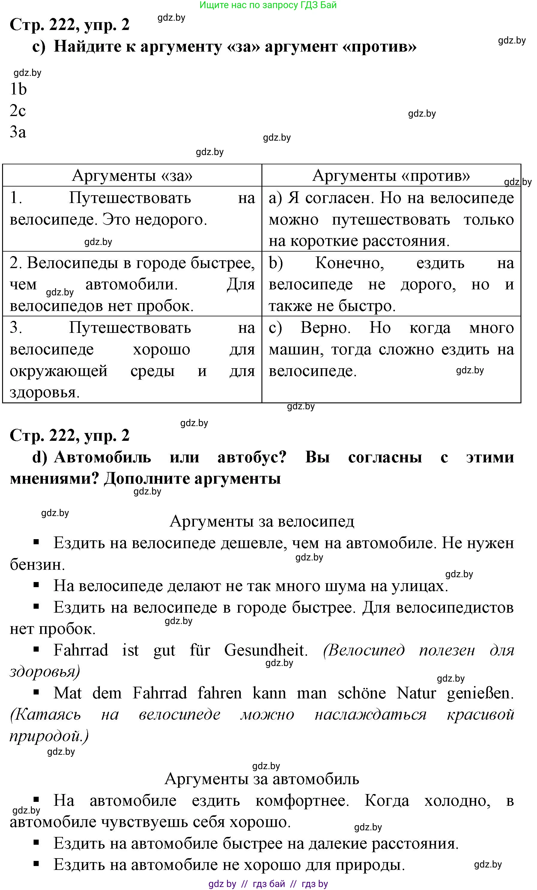Немецкий язык (Deutsch), 7 класс Учебник (Schülerbuch), авторы: Будько Антонина Филипповна (Budjko Antonina), Урбанович Инна Ювинальевна (Urbanowitsch Ina), издательство Вышэйшая школа, Минск, 2021, страница 221, номер 2, Решение (продолжение 2)