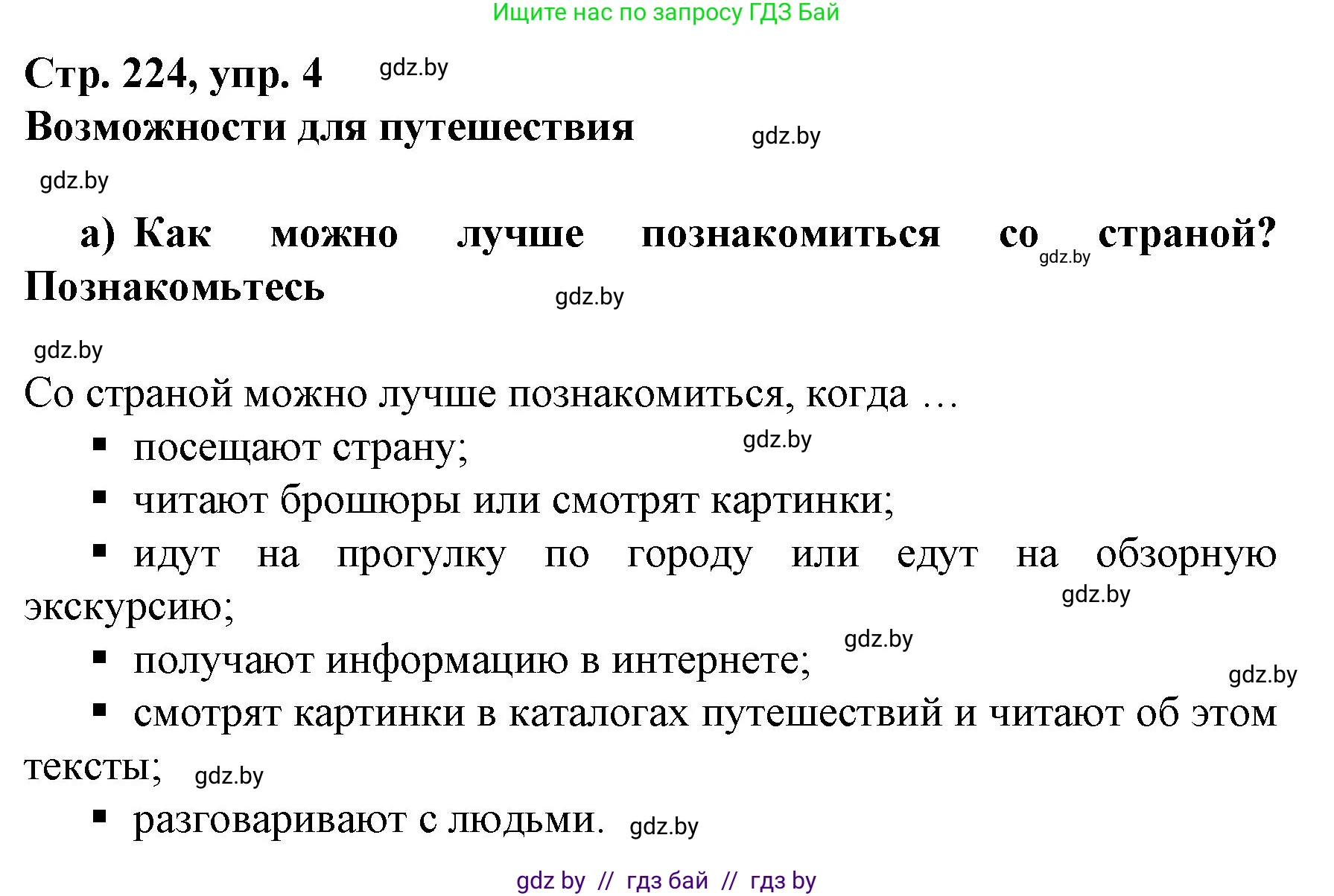 Немецкий язык (Deutsch), 7 класс Учебник (Schülerbuch), авторы: Будько Антонина Филипповна (Budjko Antonina), Урбанович Инна Ювинальевна (Urbanowitsch Ina), издательство Вышэйшая школа, Минск, 2021, страница 224, номер 4, Решение