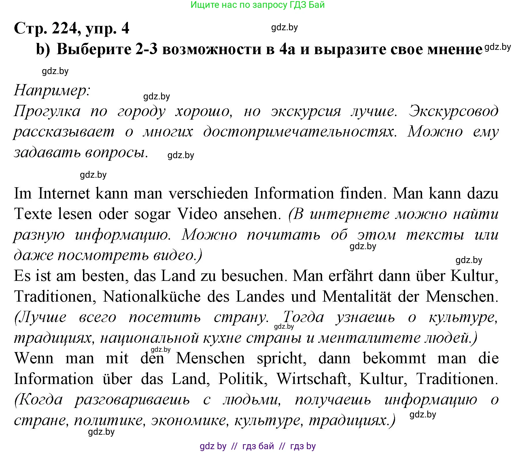 Немецкий язык (Deutsch), 7 класс Учебник (Schülerbuch), авторы: Будько Антонина Филипповна (Budjko Antonina), Урбанович Инна Ювинальевна (Urbanowitsch Ina), издательство Вышэйшая школа, Минск, 2021, страница 224, номер 4, Решение (продолжение 2)