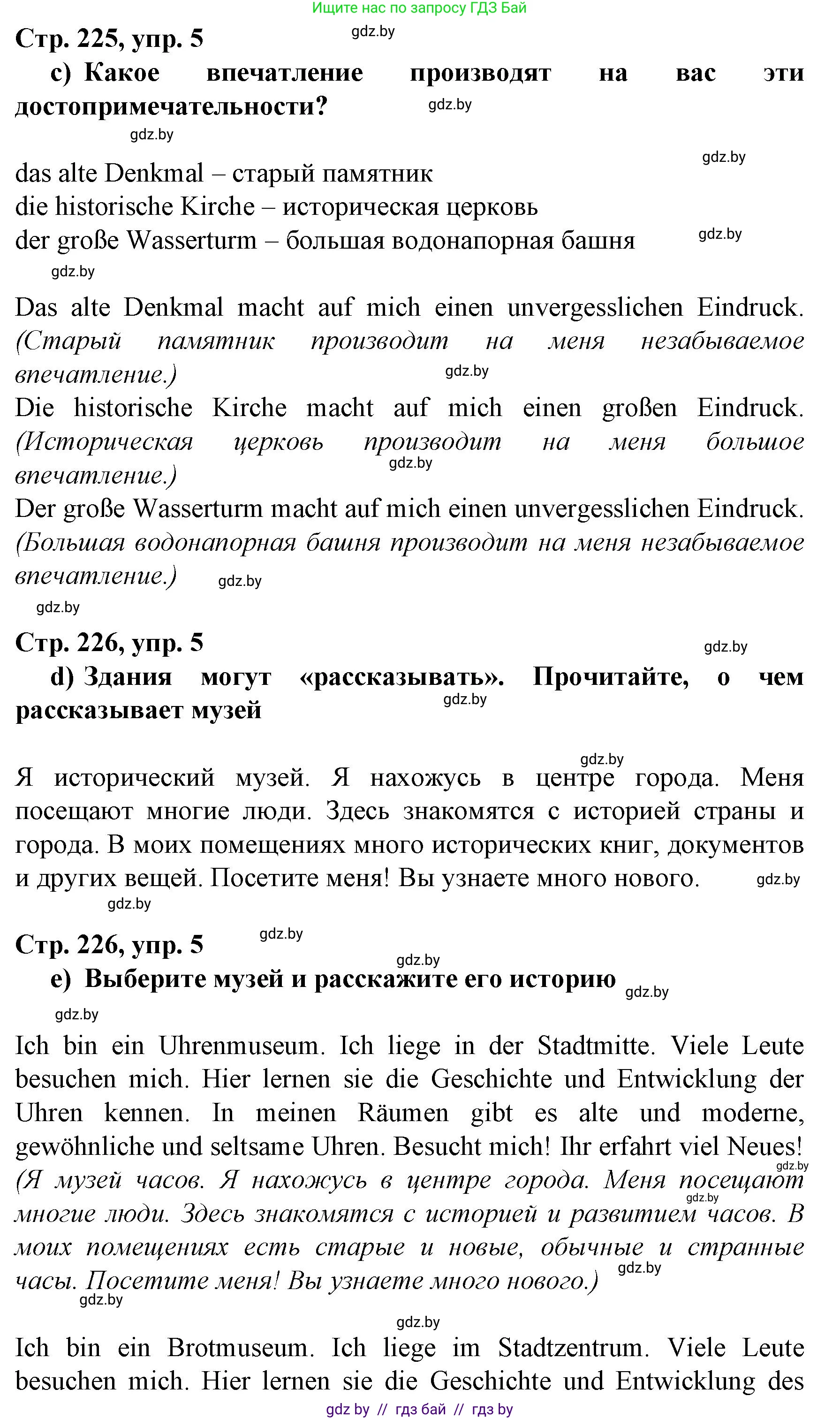 Немецкий язык (Deutsch), 7 класс Учебник (Schülerbuch), авторы: Будько Антонина Филипповна (Budjko Antonina), Урбанович Инна Ювинальевна (Urbanowitsch Ina), издательство Вышэйшая школа, Минск, 2021, страница 225, номер 5, Решение (продолжение 3)