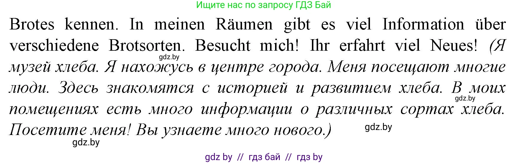 Немецкий язык (Deutsch), 7 класс Учебник (Schülerbuch), авторы: Будько Антонина Филипповна (Budjko Antonina), Урбанович Инна Ювинальевна (Urbanowitsch Ina), издательство Вышэйшая школа, Минск, 2021, страница 225, номер 5, Решение (продолжение 4)