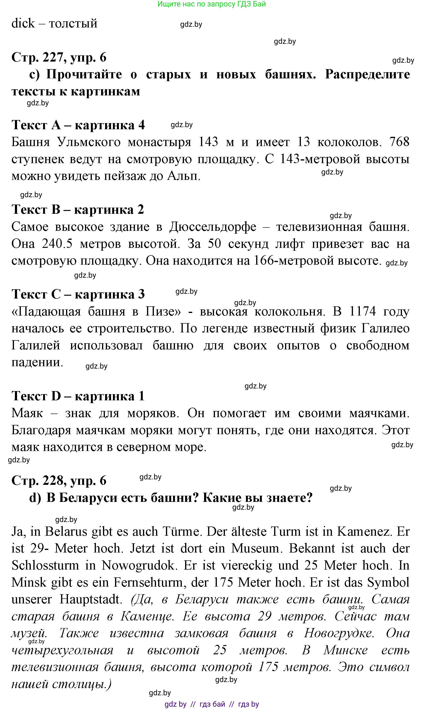 Немецкий язык (Deutsch), 7 класс Учебник (Schülerbuch), авторы: Будько Антонина Филипповна (Budjko Antonina), Урбанович Инна Ювинальевна (Urbanowitsch Ina), издательство Вышэйшая школа, Минск, 2021, страница 226, номер 6, Решение (продолжение 2)