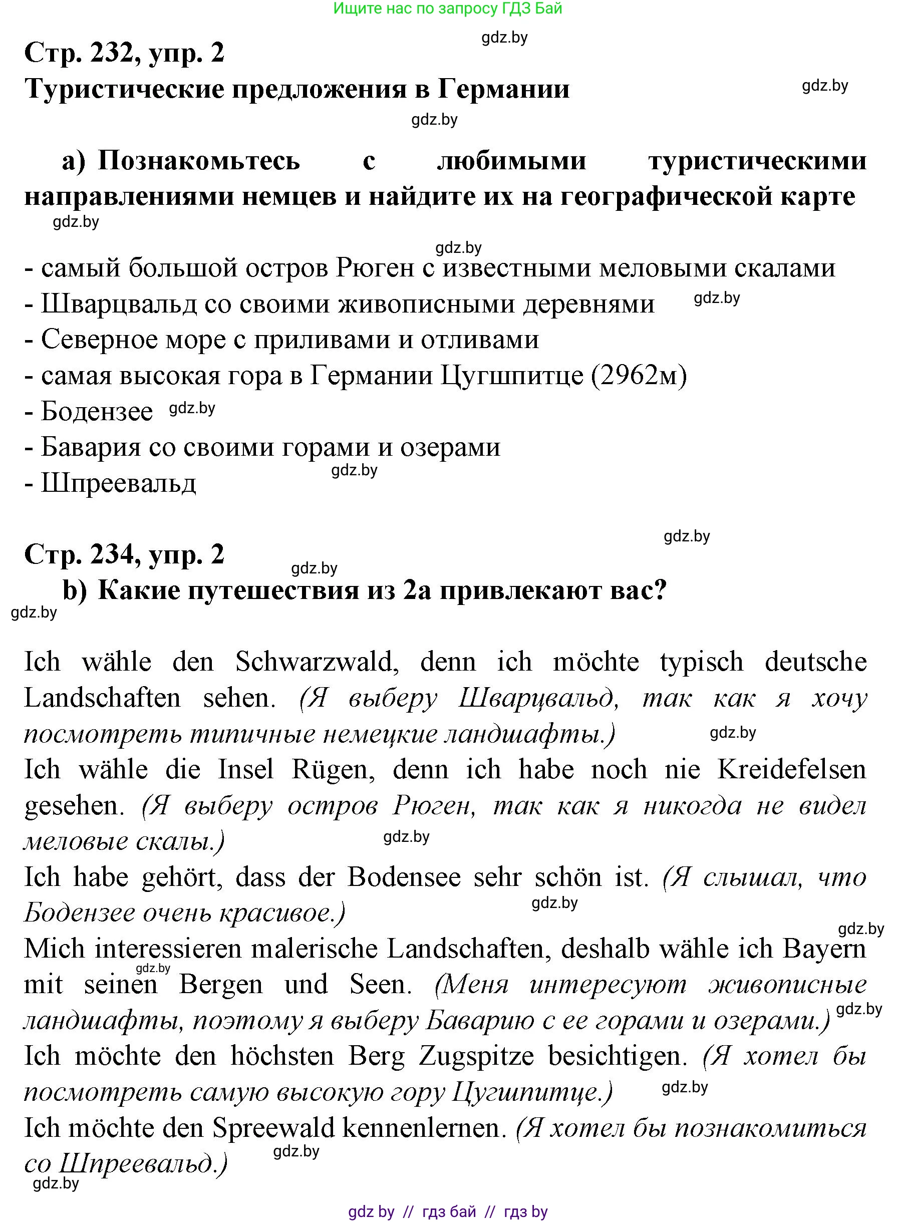 Немецкий язык (Deutsch), 7 класс Учебник (Schülerbuch), авторы: Будько Антонина Филипповна (Budjko Antonina), Урбанович Инна Ювинальевна (Urbanowitsch Ina), издательство Вышэйшая школа, Минск, 2021, страница 232, номер 2, Решение