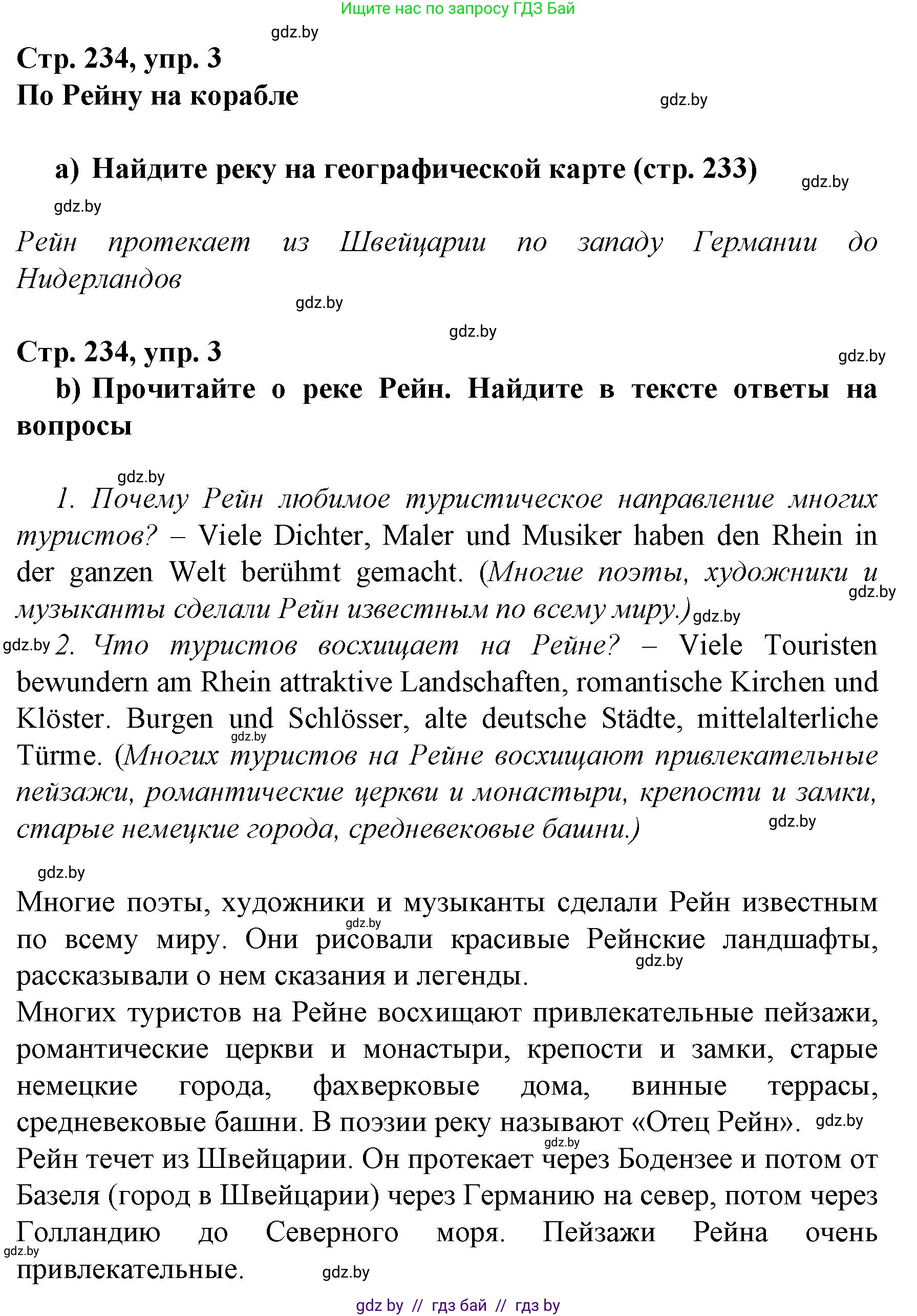 Немецкий язык (Deutsch), 7 класс Учебник (Schülerbuch), авторы: Будько Антонина Филипповна (Budjko Antonina), Урбанович Инна Ювинальевна (Urbanowitsch Ina), издательство Вышэйшая школа, Минск, 2021, страница 234, номер 3, Решение