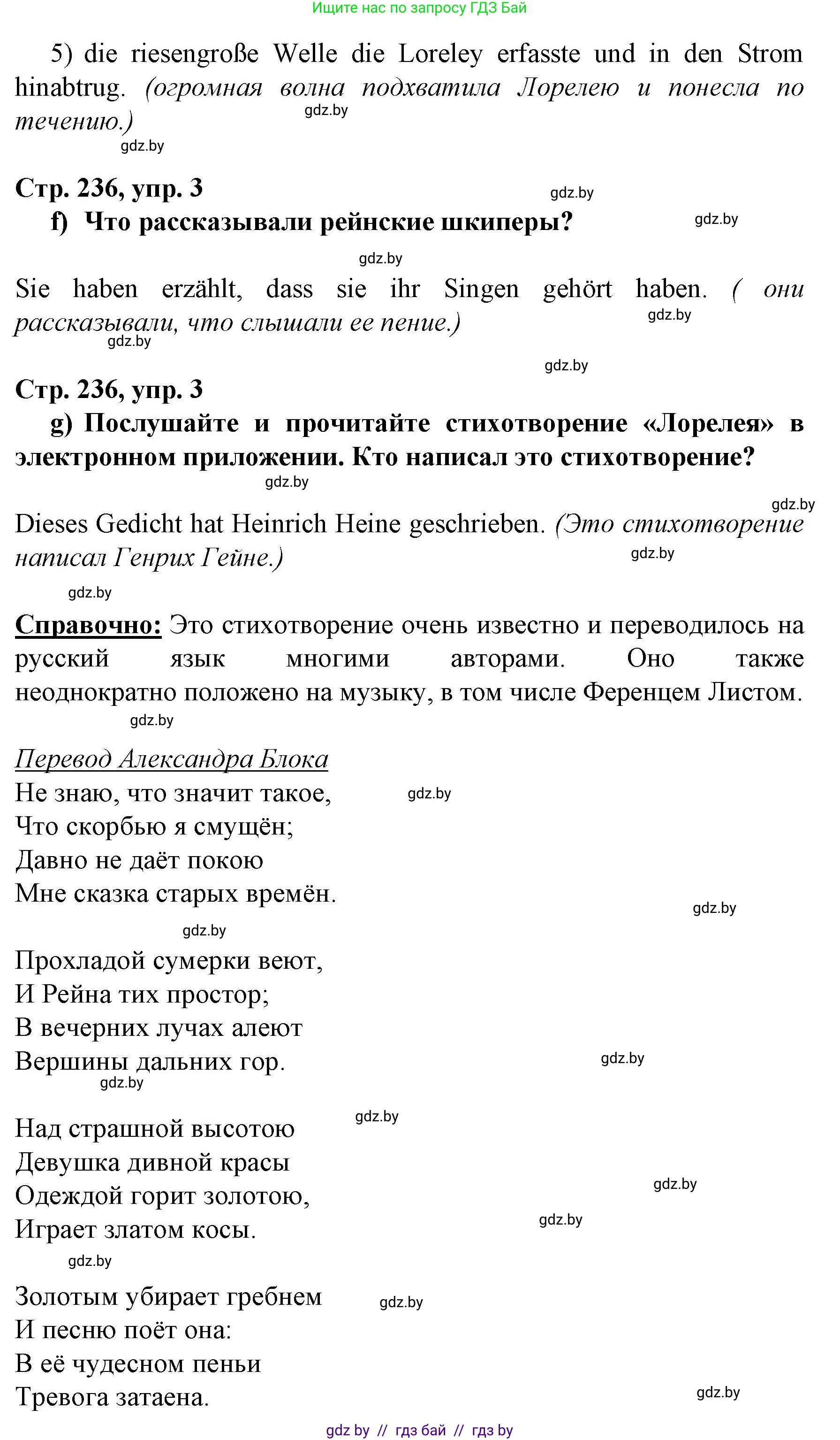 Немецкий язык (Deutsch), 7 класс Учебник (Schülerbuch), авторы: Будько Антонина Филипповна (Budjko Antonina), Урбанович Инна Ювинальевна (Urbanowitsch Ina), издательство Вышэйшая школа, Минск, 2021, страница 234, номер 3, Решение (продолжение 3)