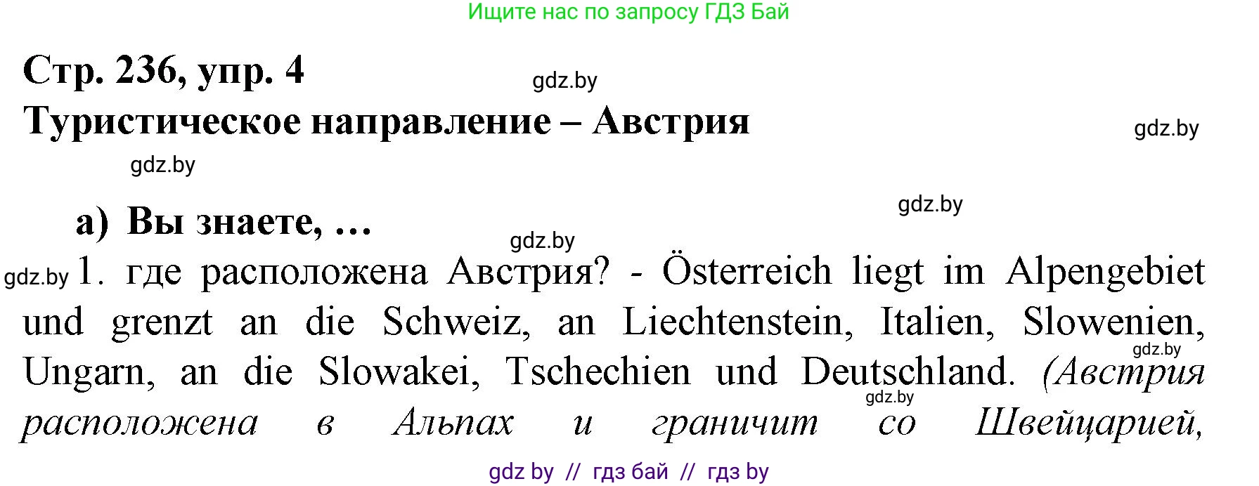 Немецкий язык (Deutsch), 7 класс Учебник (Schülerbuch), авторы: Будько Антонина Филипповна (Budjko Antonina), Урбанович Инна Ювинальевна (Urbanowitsch Ina), издательство Вышэйшая школа, Минск, 2021, страница 236, номер 4, Решение