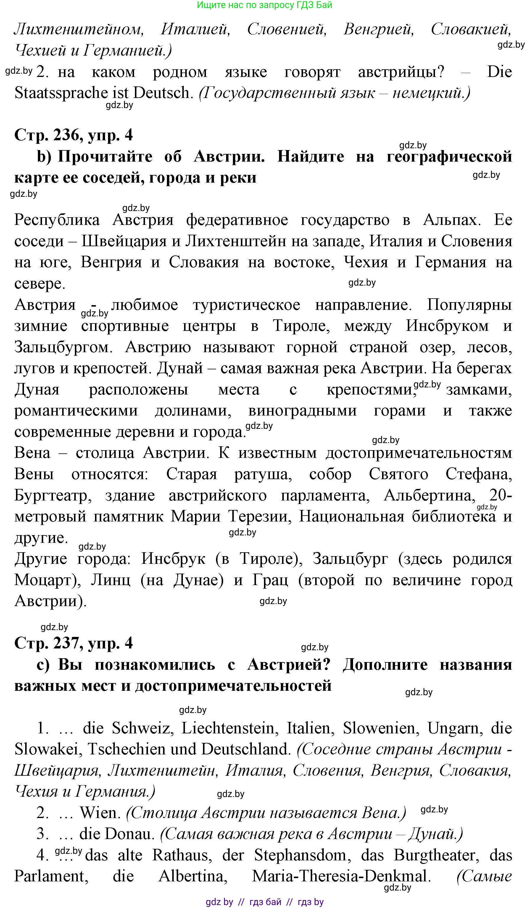 Немецкий язык (Deutsch), 7 класс Учебник (Schülerbuch), авторы: Будько Антонина Филипповна (Budjko Antonina), Урбанович Инна Ювинальевна (Urbanowitsch Ina), издательство Вышэйшая школа, Минск, 2021, страница 236, номер 4, Решение (продолжение 2)