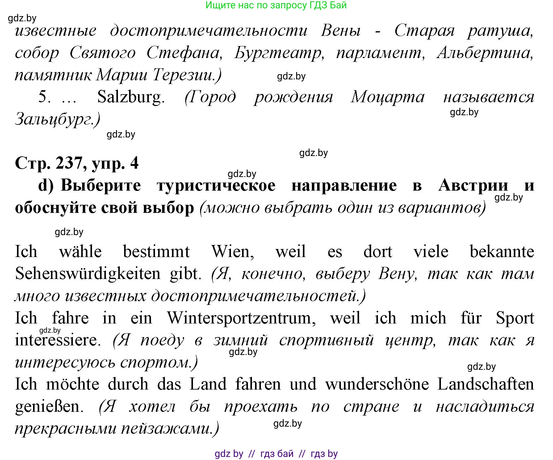 Немецкий язык (Deutsch), 7 класс Учебник (Schülerbuch), авторы: Будько Антонина Филипповна (Budjko Antonina), Урбанович Инна Ювинальевна (Urbanowitsch Ina), издательство Вышэйшая школа, Минск, 2021, страница 236, номер 4, Решение (продолжение 3)