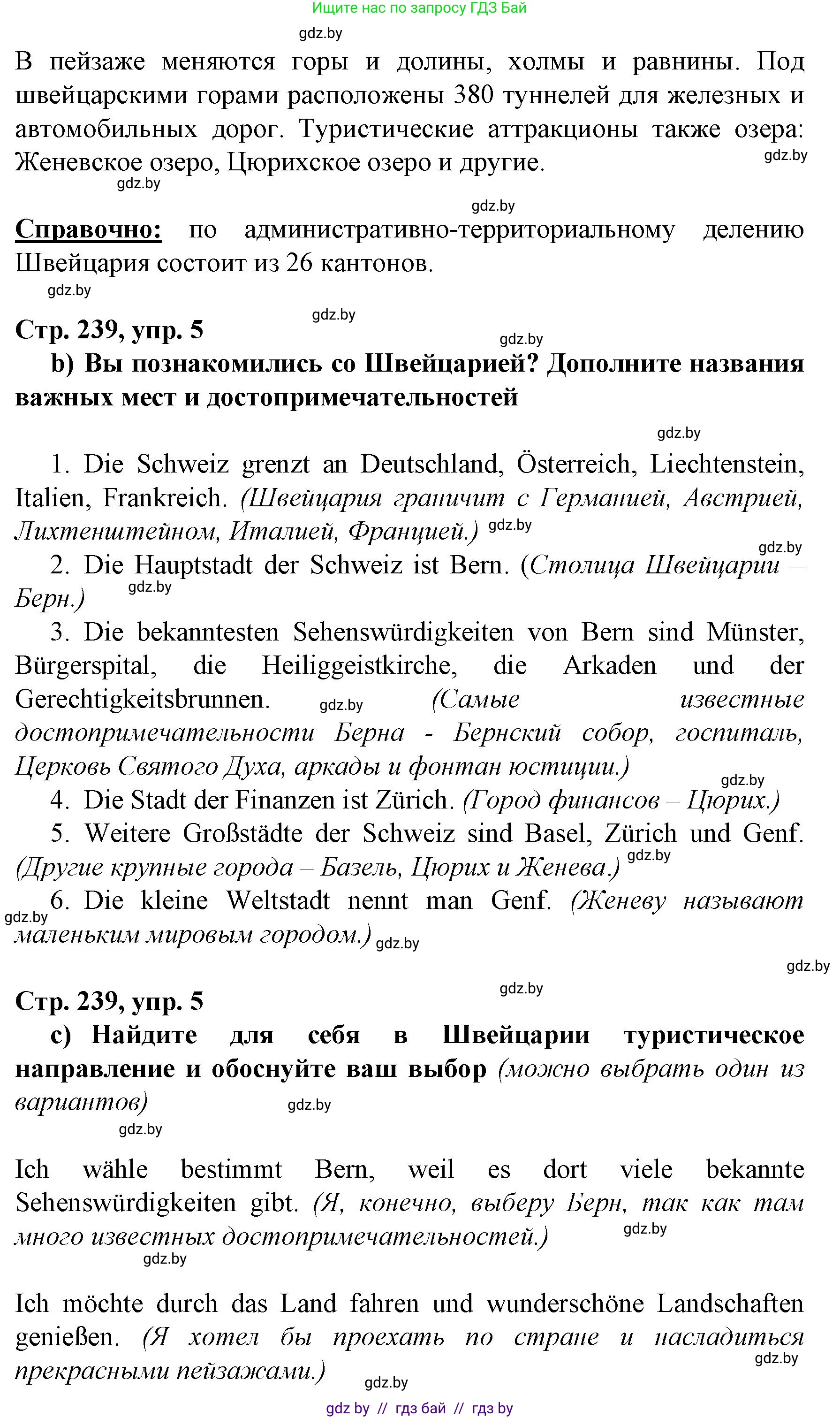 Немецкий язык (Deutsch), 7 класс Учебник (Schülerbuch), авторы: Будько Антонина Филипповна (Budjko Antonina), Урбанович Инна Ювинальевна (Urbanowitsch Ina), издательство Вышэйшая школа, Минск, 2021, страница 238, номер 5, Решение (продолжение 2)